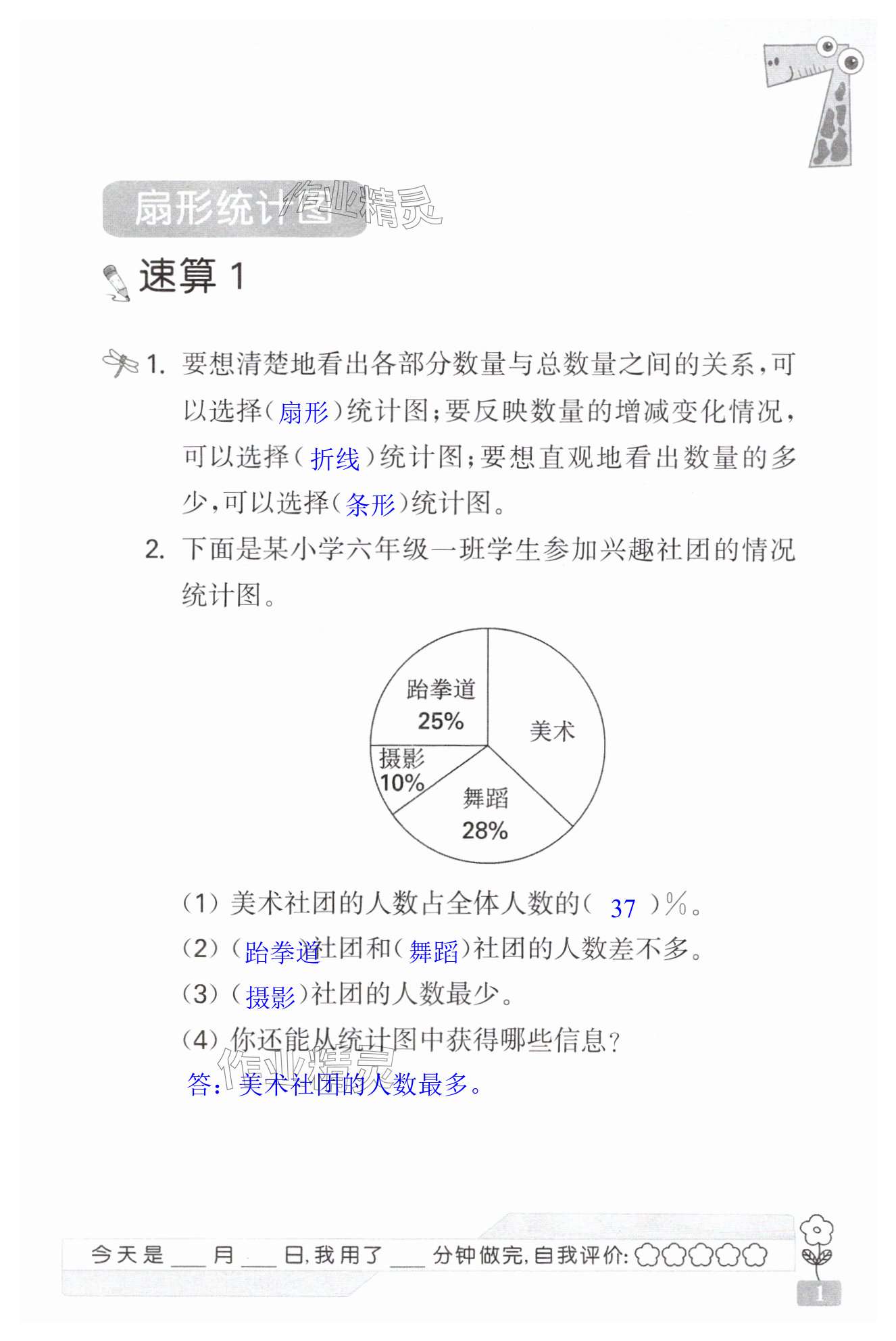 2025年速算天地?cái)?shù)學(xué)口算心算六年級(jí)下冊(cè)蘇教版 第1頁(yè)
