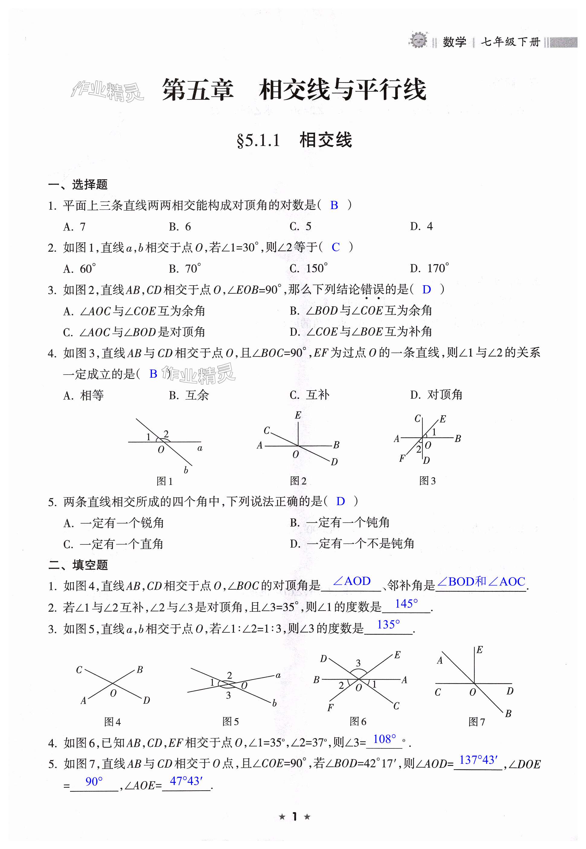 2024年新課程課堂同步練習(xí)冊(cè)七年級(jí)數(shù)學(xué)下冊(cè)人教版 第1頁