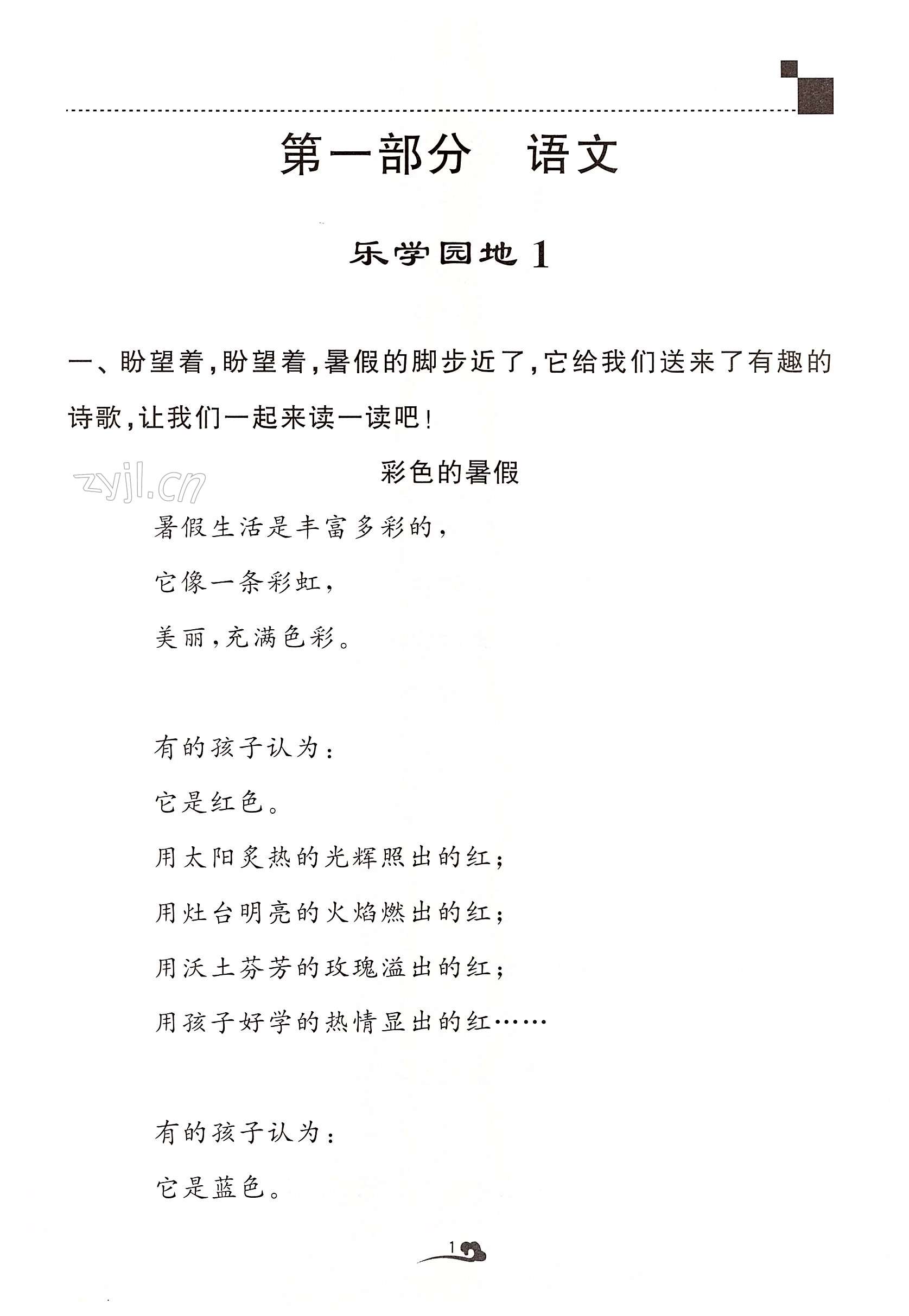 2022年暑期好幫手二年級合訂本延邊大學(xué)出版社 第1頁