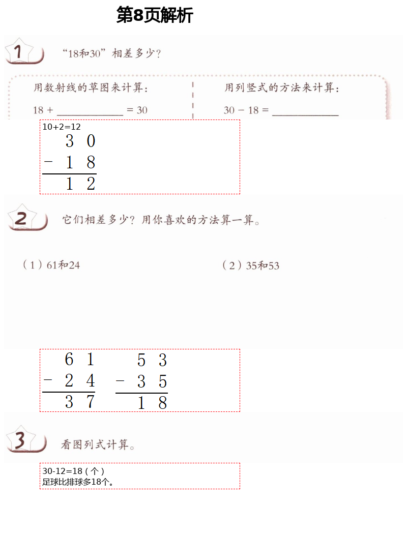 2021年数学练习部分二年级第二学期沪教版54制 第8页