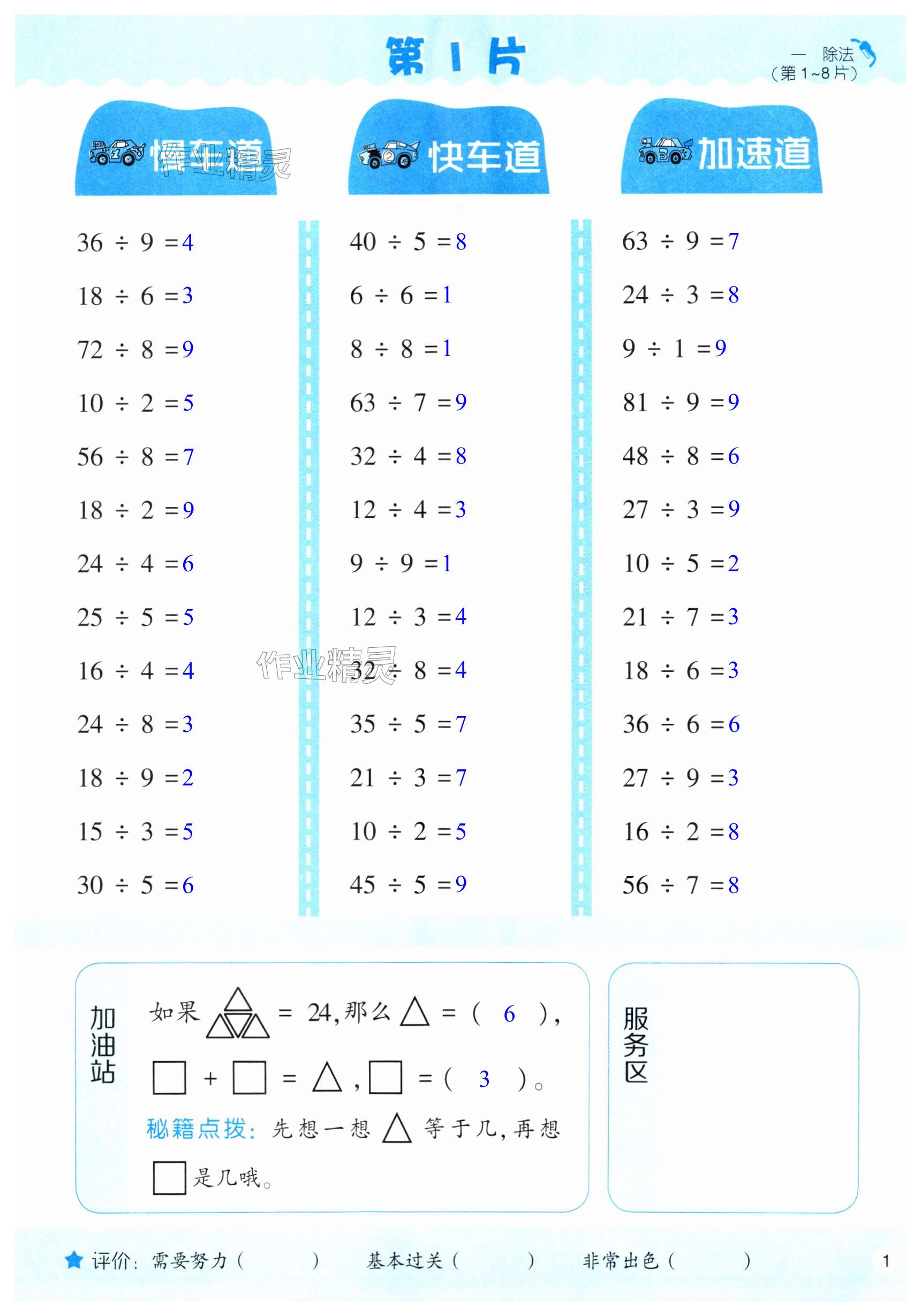 2024年口算训练二年级数学下册北师大版升级版 第1页