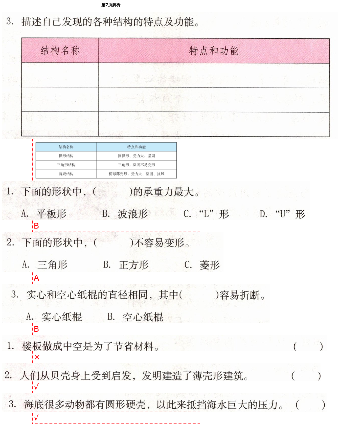 2021年科學(xué)學(xué)習(xí)與鞏固六年級下冊冀人版 第7頁