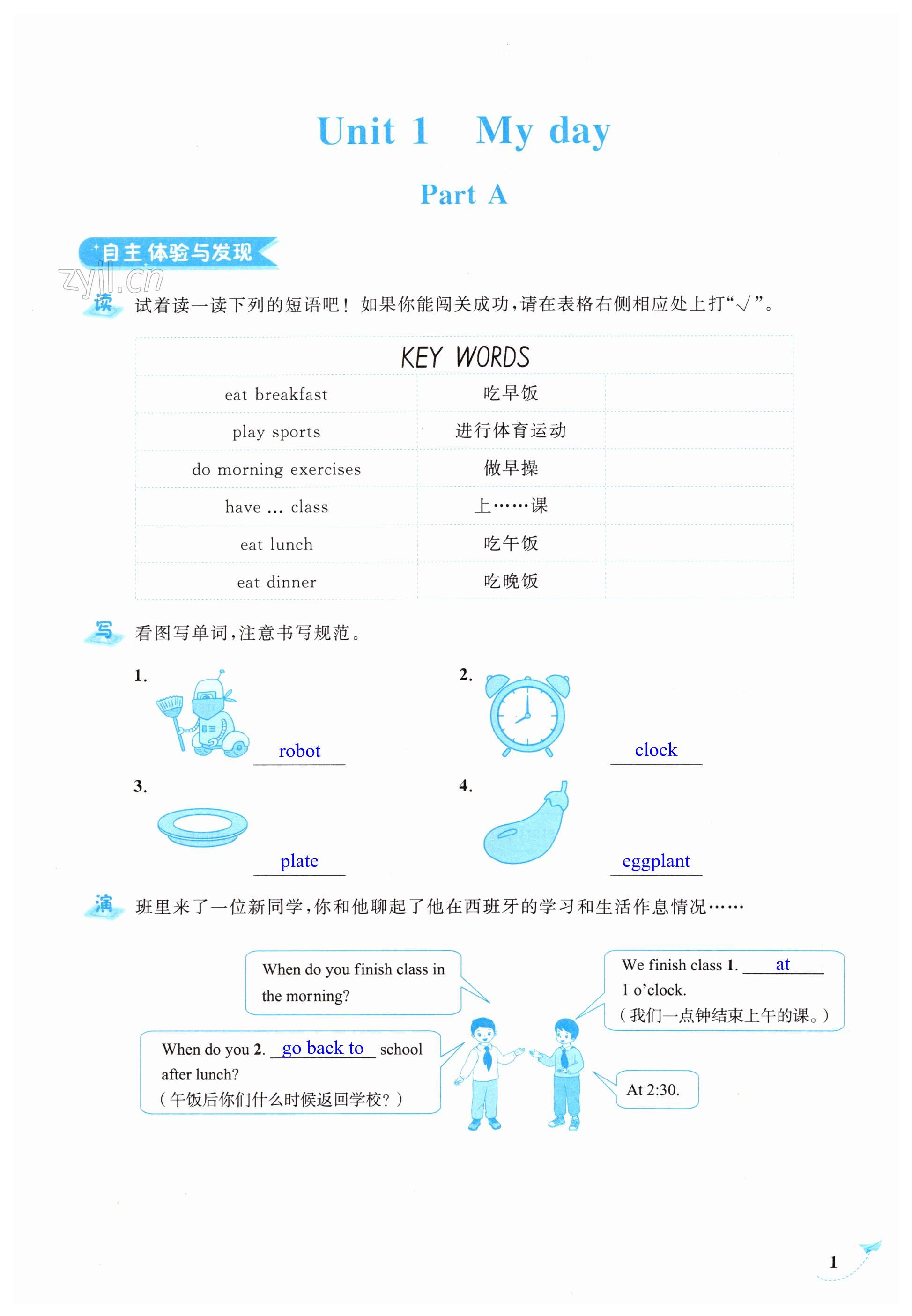 2023年新課程學習指導海南出版社五年級英語下冊人教版 第1頁