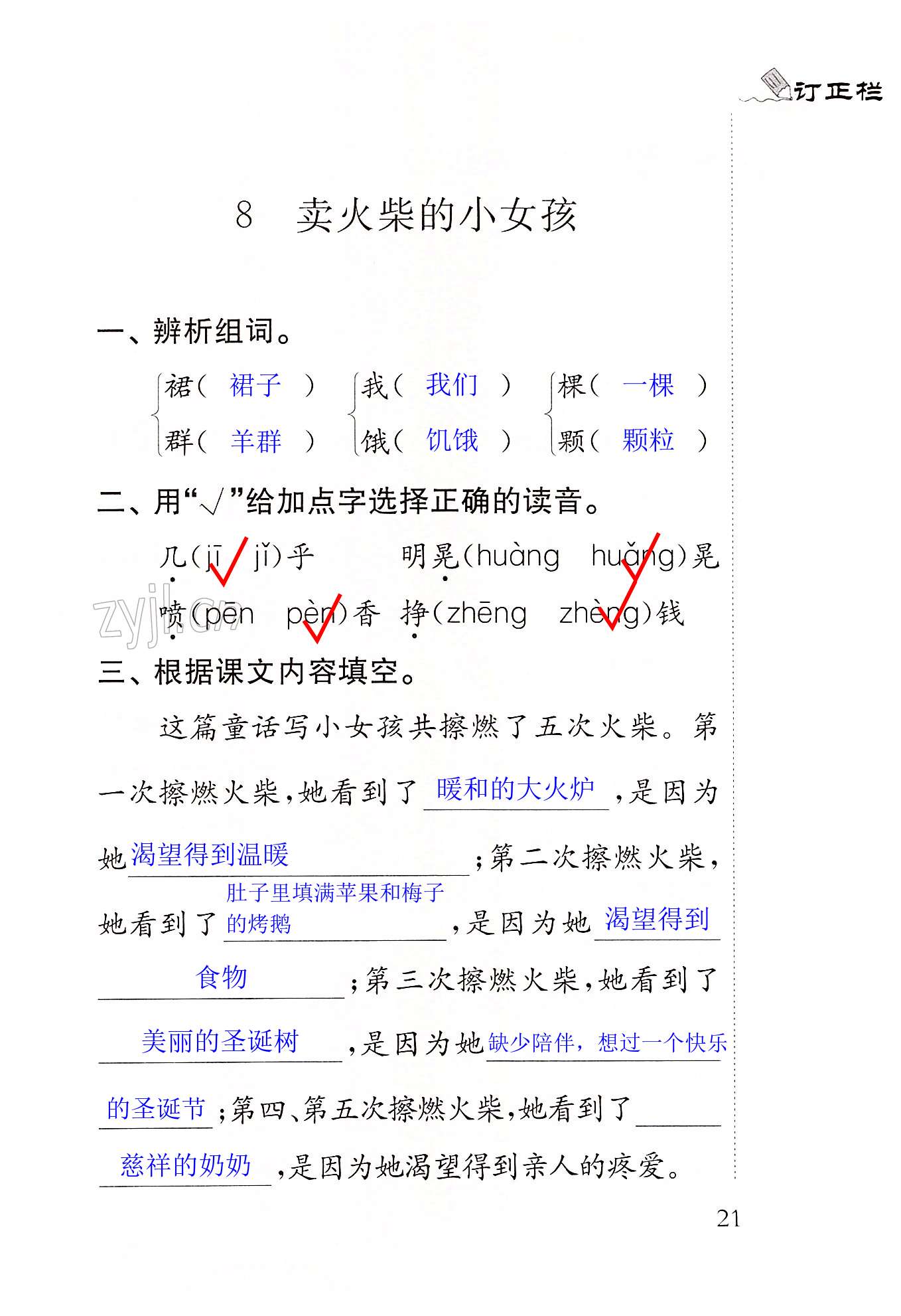 8卖火柴的小女孩 - 第21页