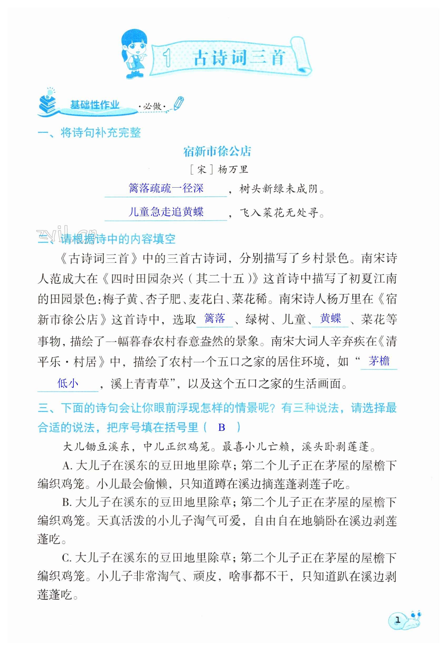 2023年知識(shí)與能力訓(xùn)練四年級(jí)語(yǔ)文下冊(cè)人教版A版 第1頁(yè)