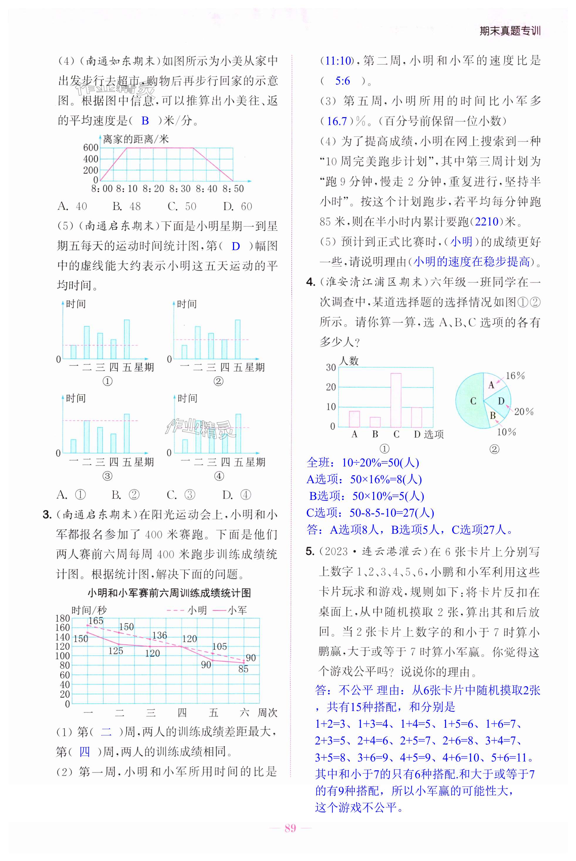 第89頁(yè)