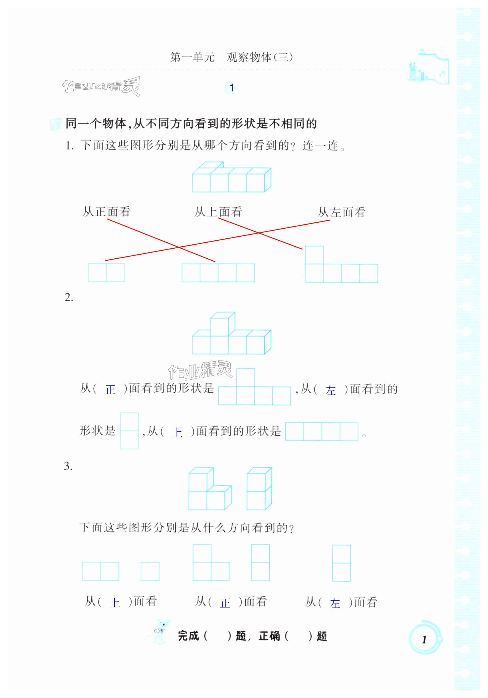 2024年口算基礎(chǔ)訓(xùn)練五年級數(shù)學(xué)下冊人教版 第1頁