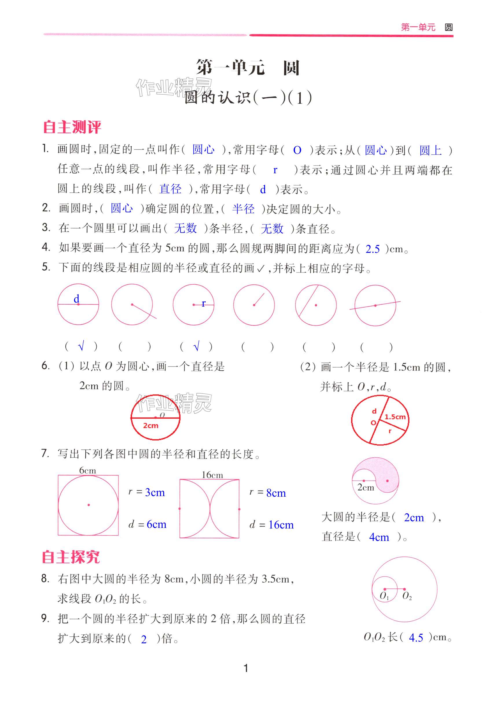 2024年學(xué)評手冊六年級數(shù)學(xué)上冊北師大版 第1頁