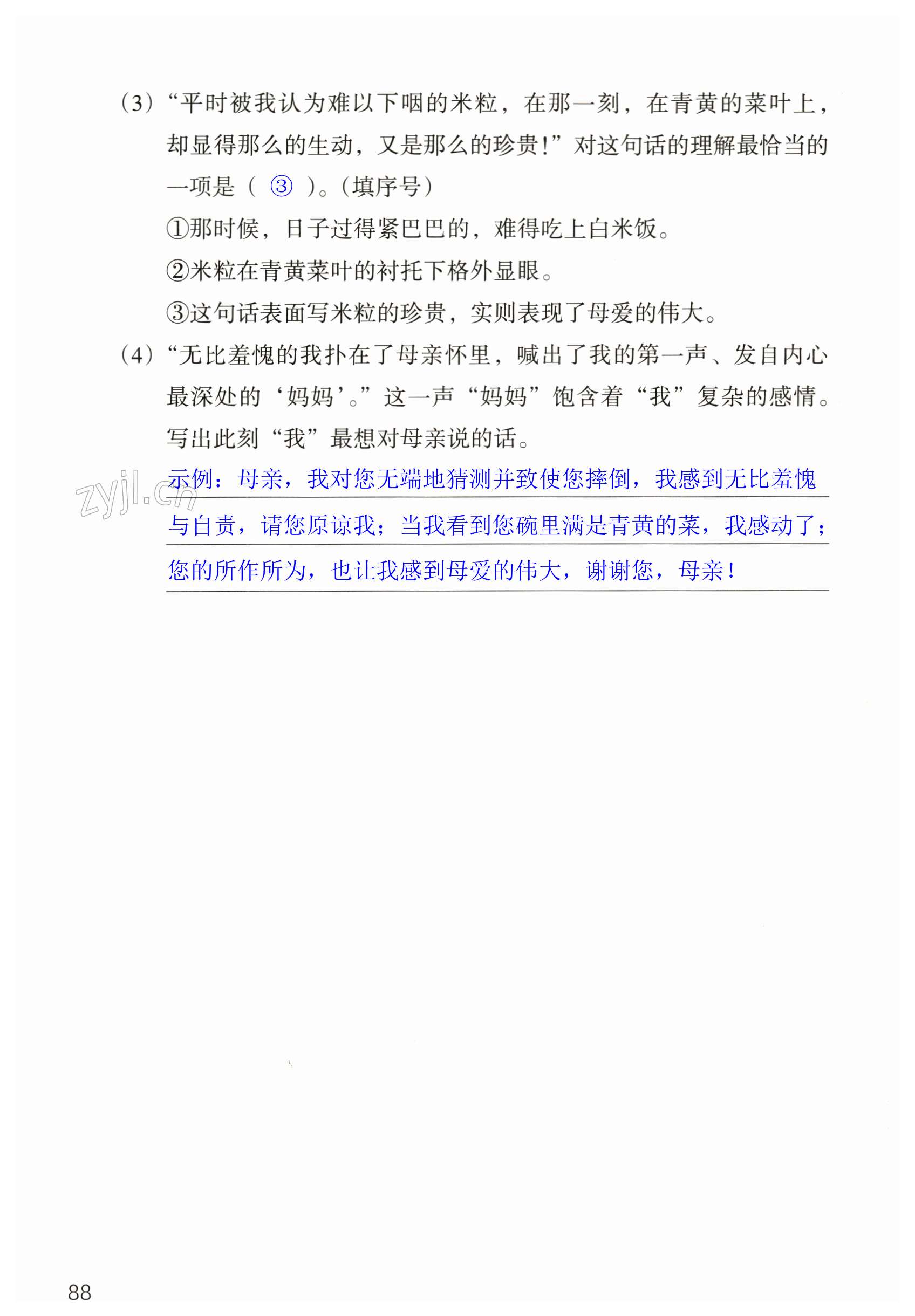 第88页