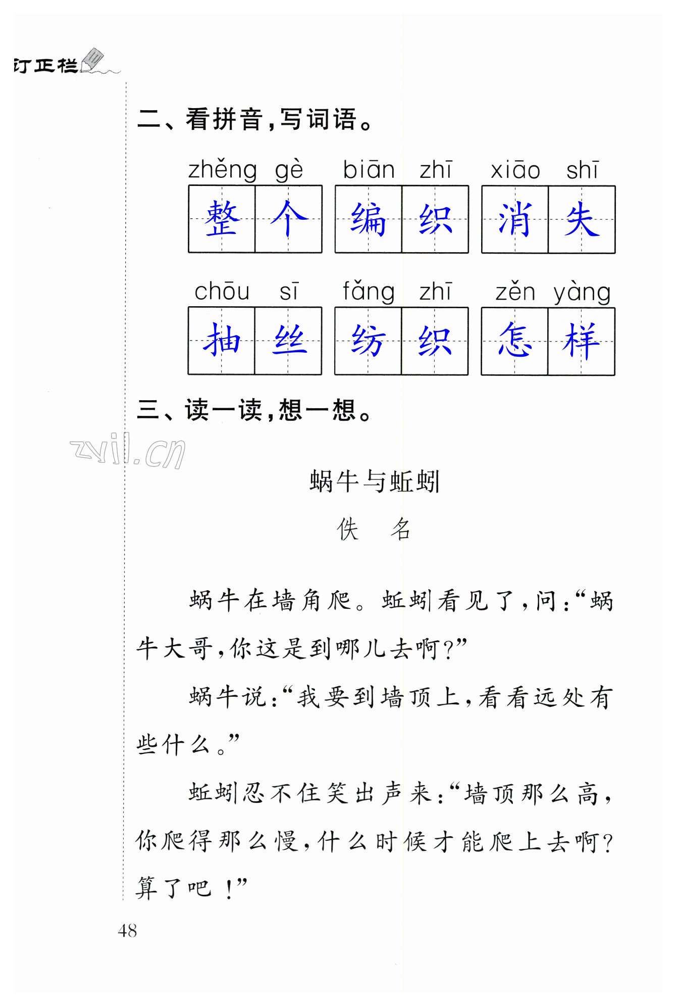 課文22 小毛蟲 - 第48頁