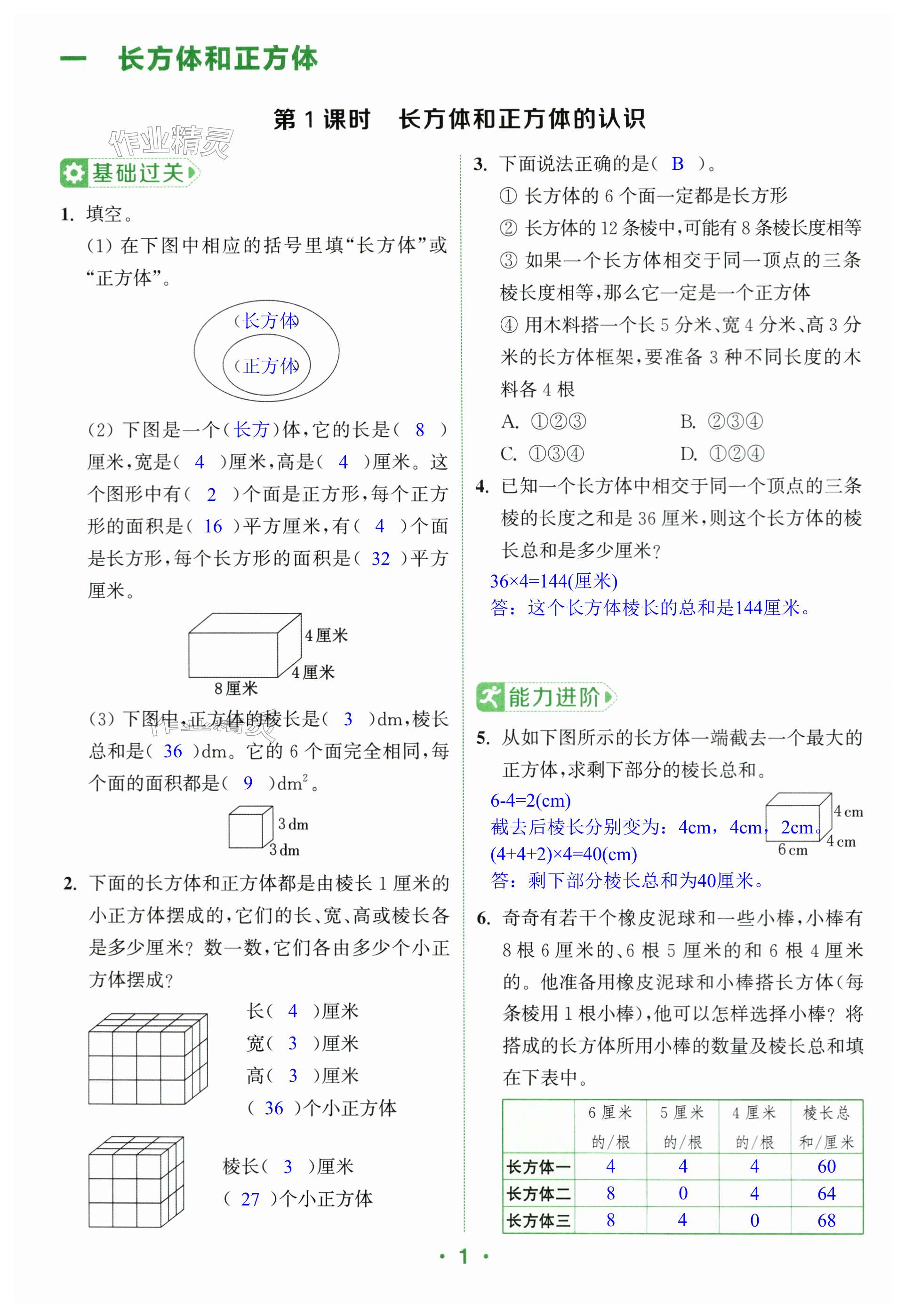 2023年金钥匙课时学案作业本六年级数学上册苏教版 第1页