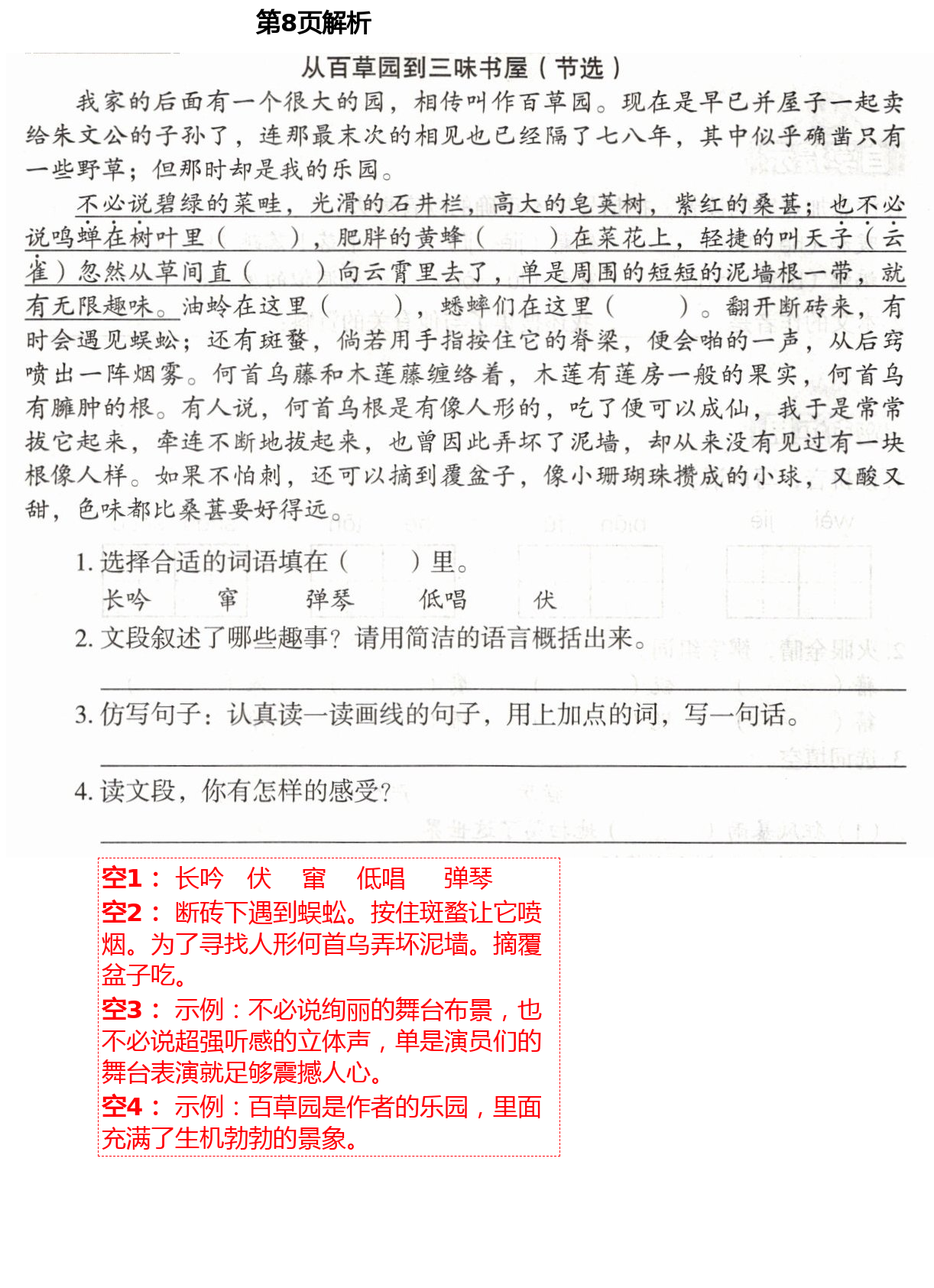 2021年自主学习指导课程四年级语文下册人教版 第8页