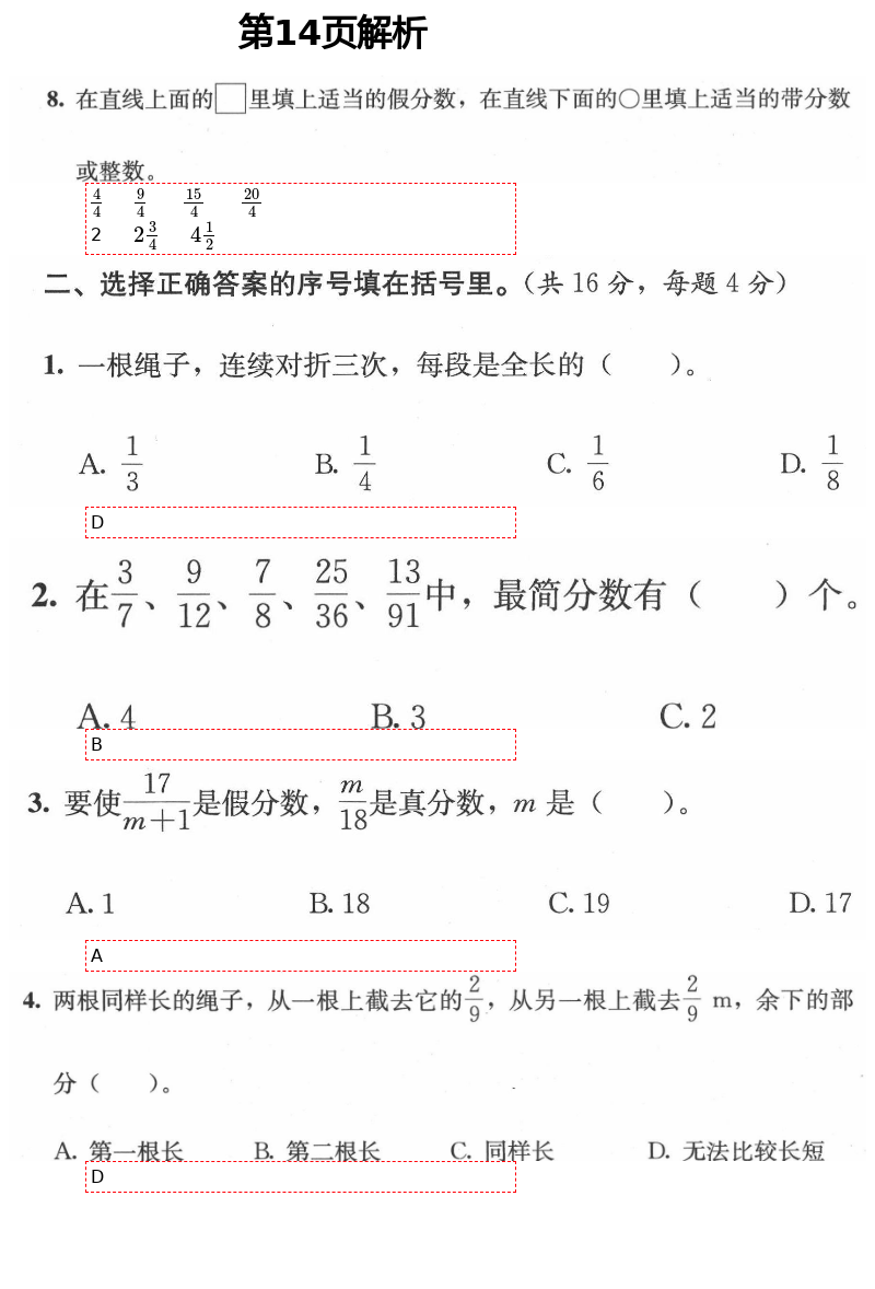 2021年人教金学典同步解析与测评五年级数学下册人教版 第14页