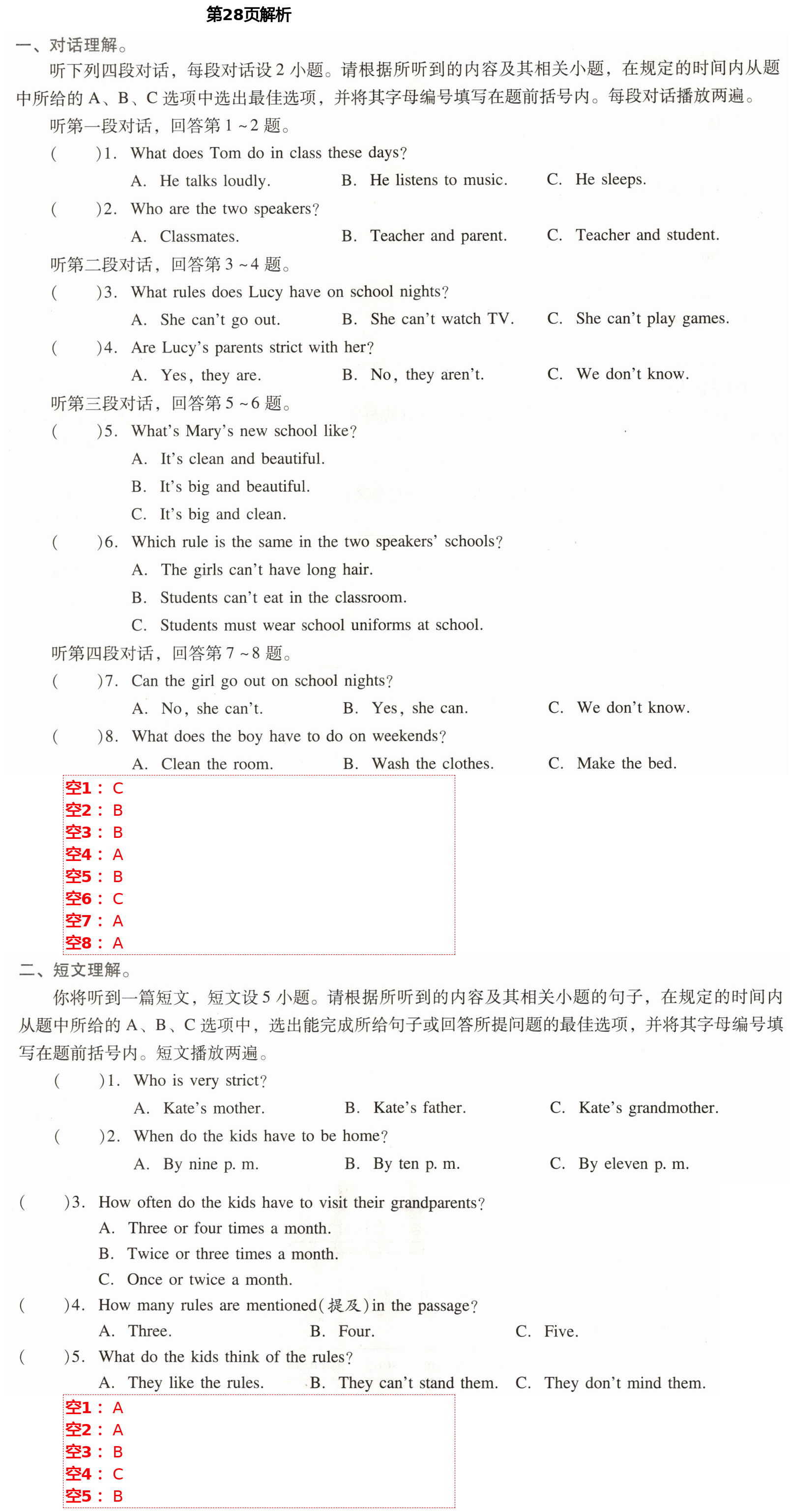 2021年新課程學(xué)習(xí)輔導(dǎo)七年級(jí)英語(yǔ)下冊(cè)人教版中山專版 第28頁(yè)