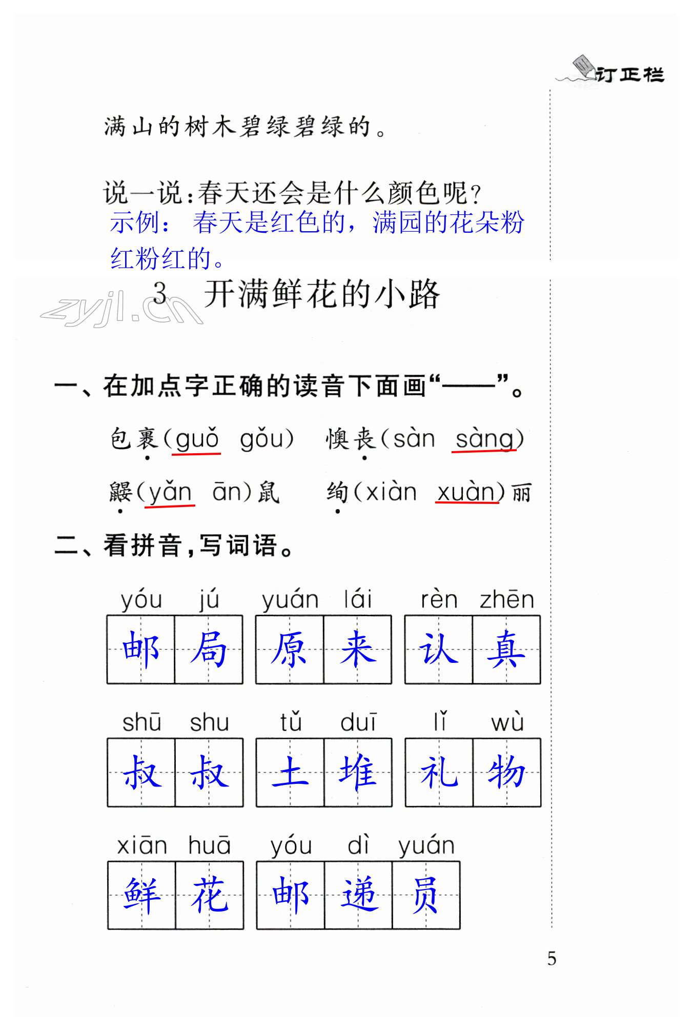 课文3 开满鲜花的小路 - 第5页