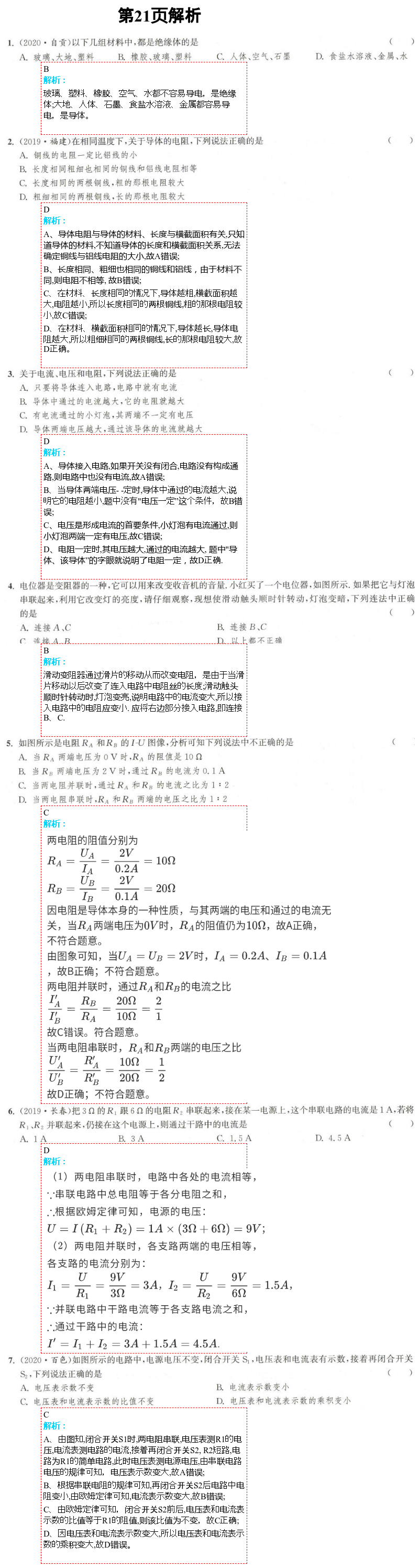 2021年通城學(xué)典課時(shí)作業(yè)本九年級(jí)物理上冊(cè)蘇科版江蘇專用 參考答案第38頁(yè)