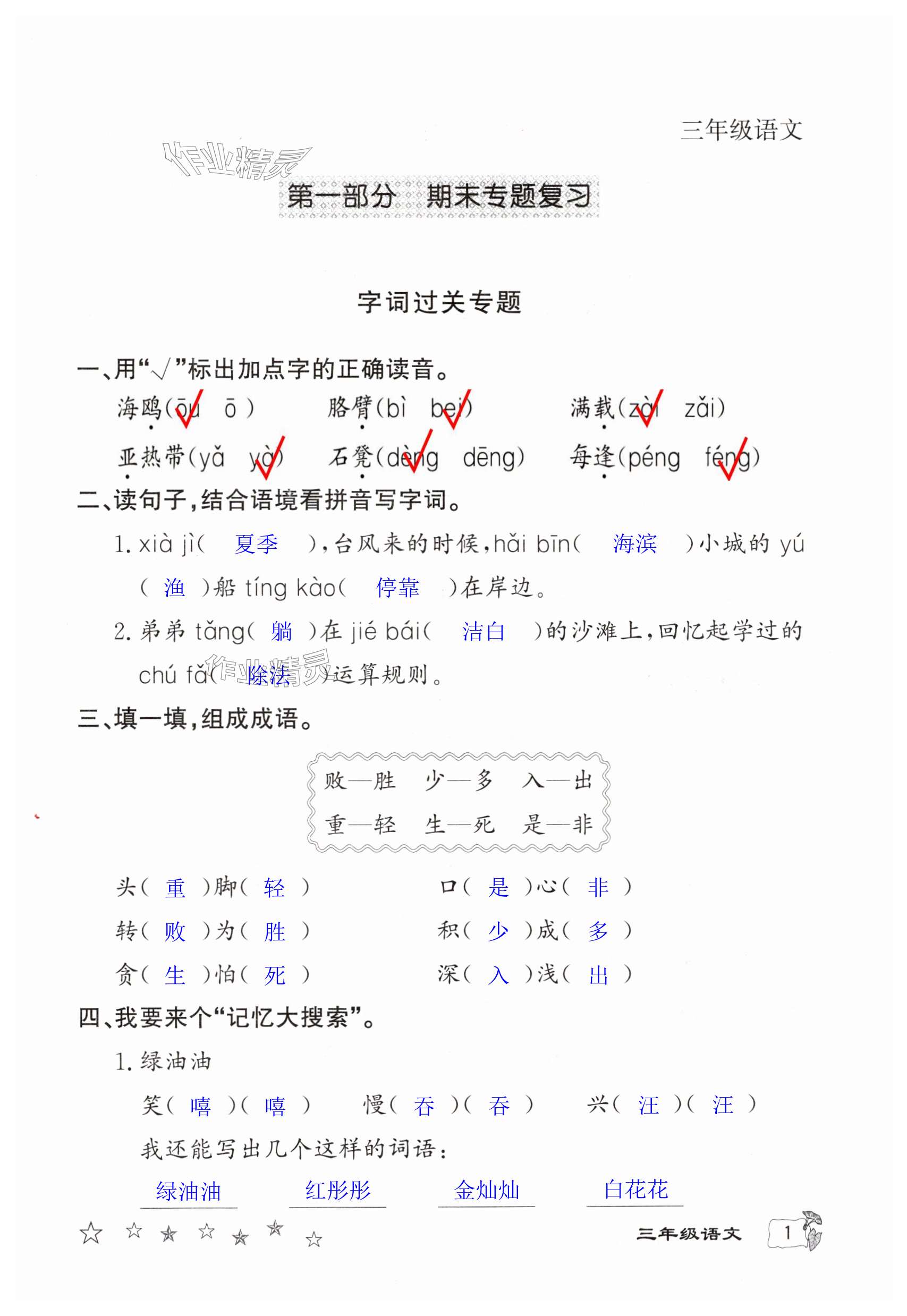 2025年寒假作業(yè)延邊教育出版社三年級合訂本人教版河南專版 第1頁