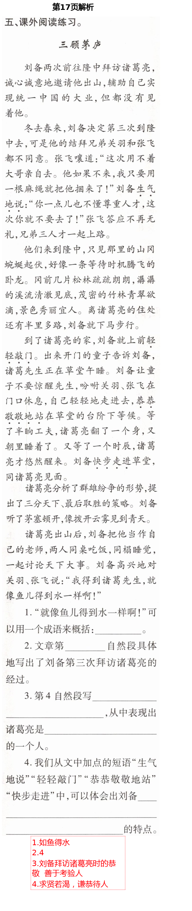 2021年新課堂同步學(xué)習(xí)與探究五年級(jí)語(yǔ)文下學(xué)期人教版金鄉(xiāng)專版 第17頁(yè)