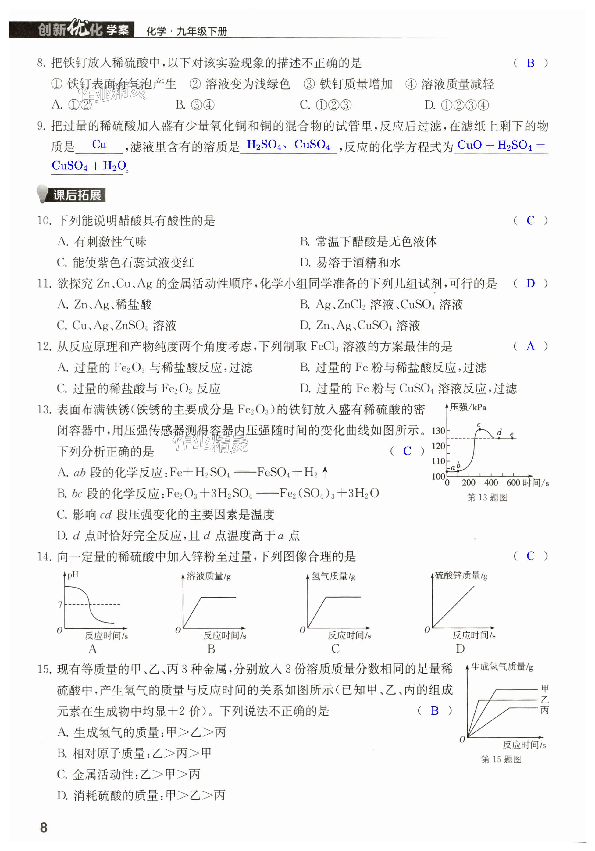 第8頁