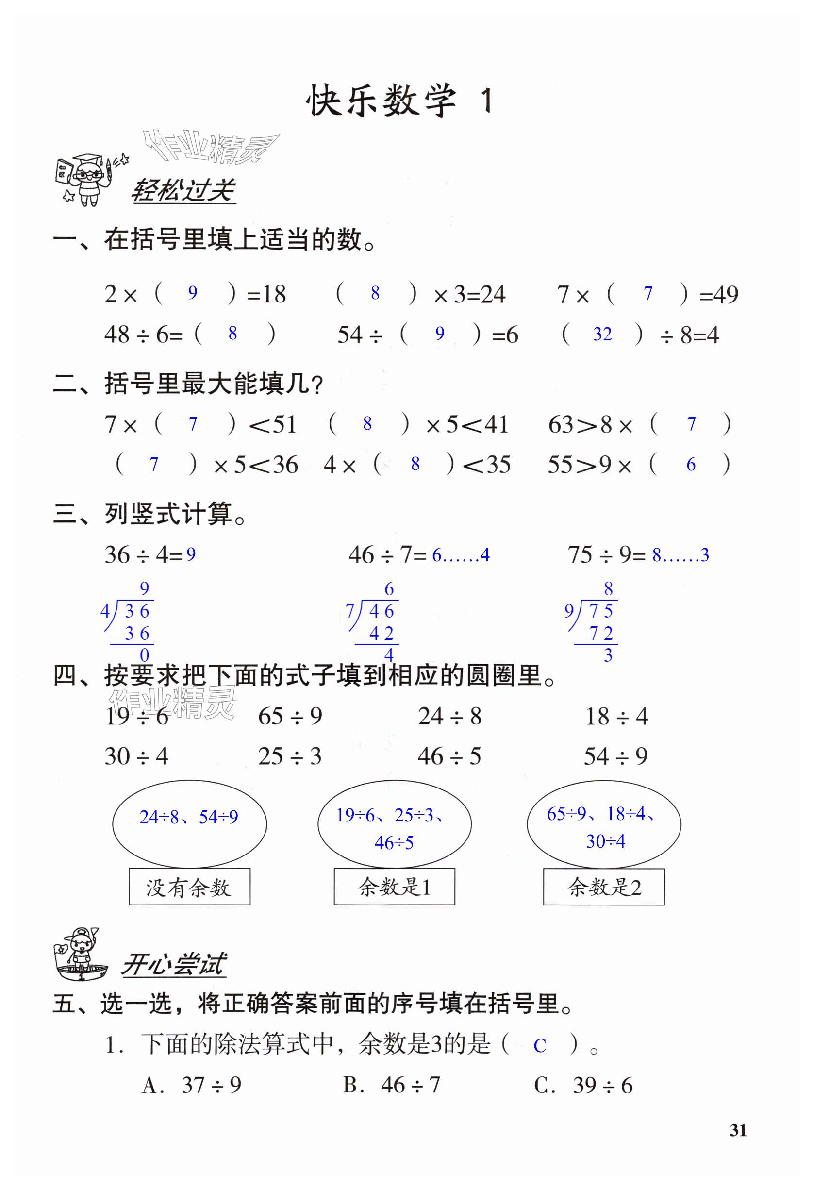 2025年快樂暑假二年級深圳報業集團出版社 第31頁