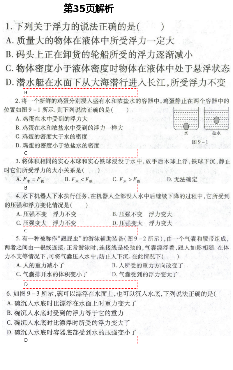 2021年自主學(xué)習(xí)指導(dǎo)課程與測試九年級物理下冊 第35頁