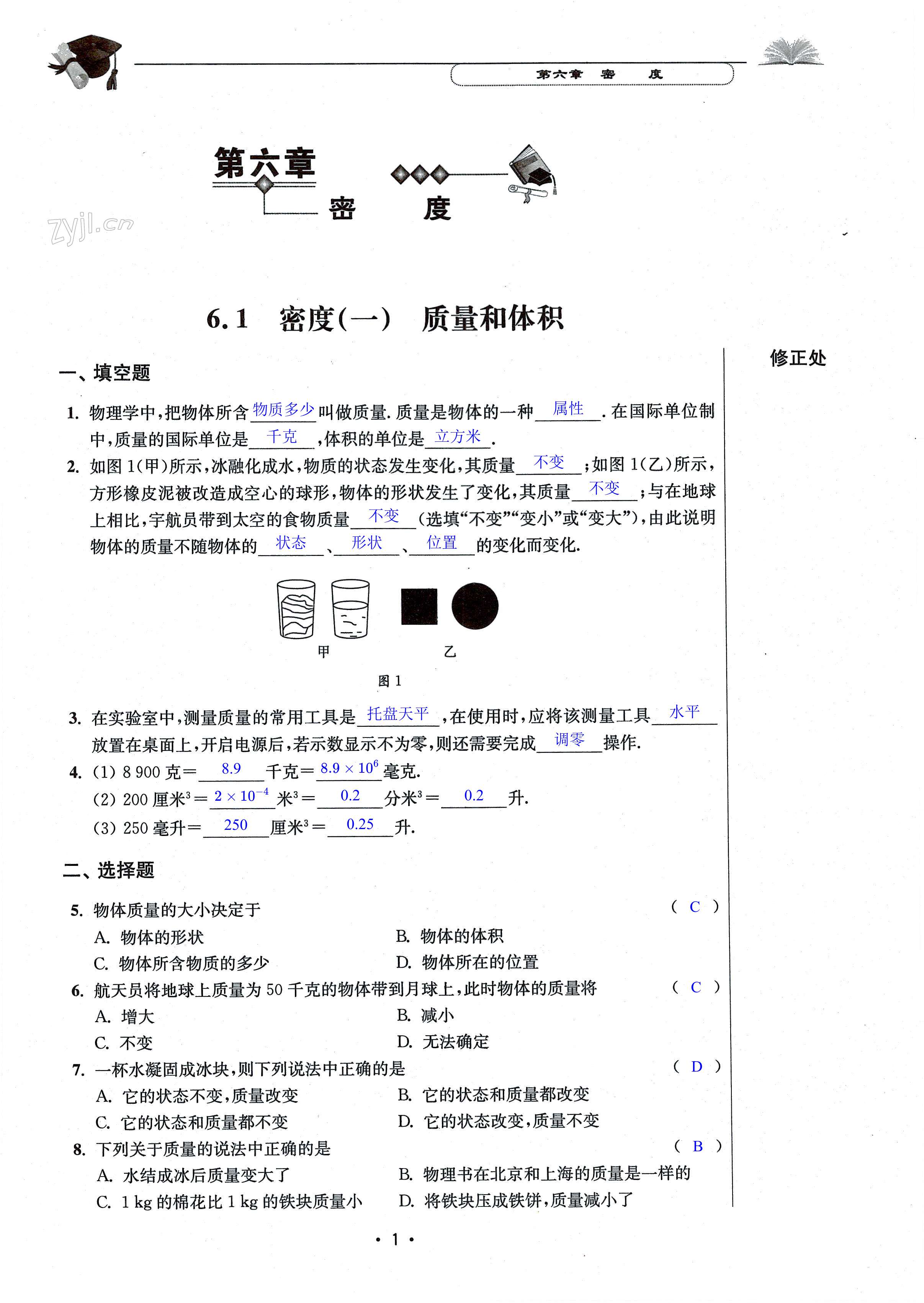 2022年全優(yōu)金典九年級(jí)物理第一學(xué)期滬教版54制 第1頁