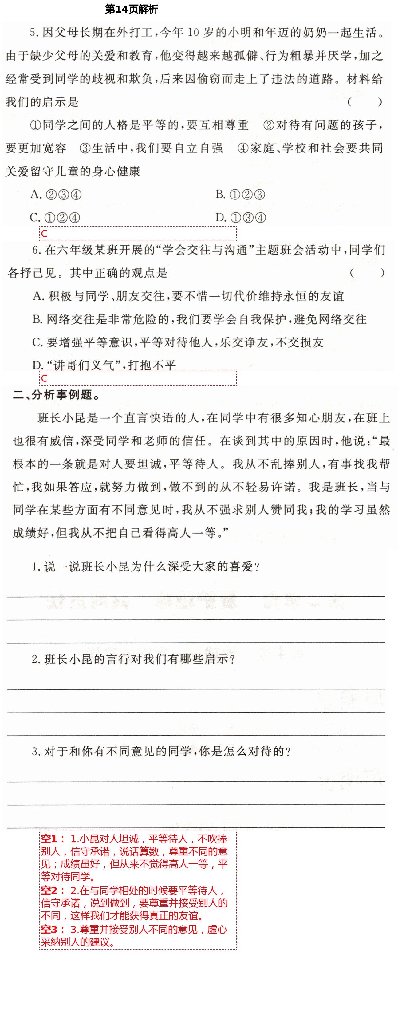 2021年實(shí)驗(yàn)教材新學(xué)案六年級(jí)道德與法治下冊(cè)人教版 第14頁