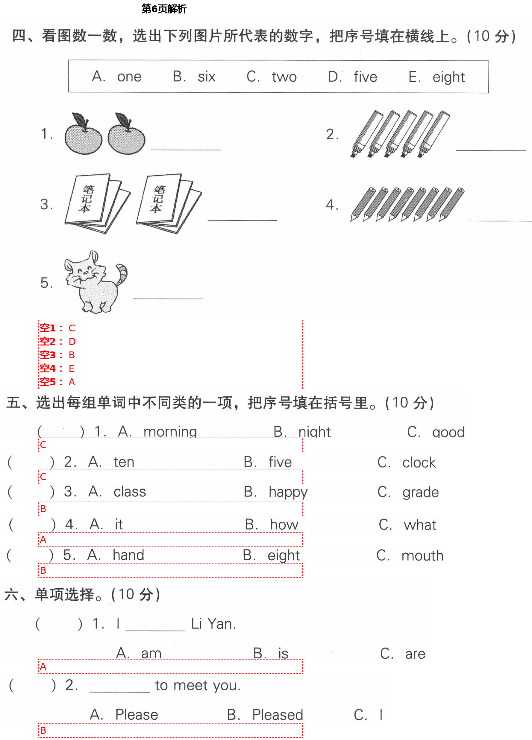 2021年课时作业本加提优试卷三年级英语下册人教精通版 第6页