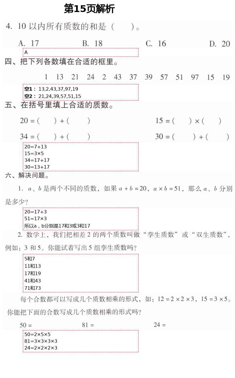 2021年云南省標(biāo)準(zhǔn)教輔同步指導(dǎo)訓(xùn)練與檢測五年級數(shù)學(xué)下冊人教版 第15頁