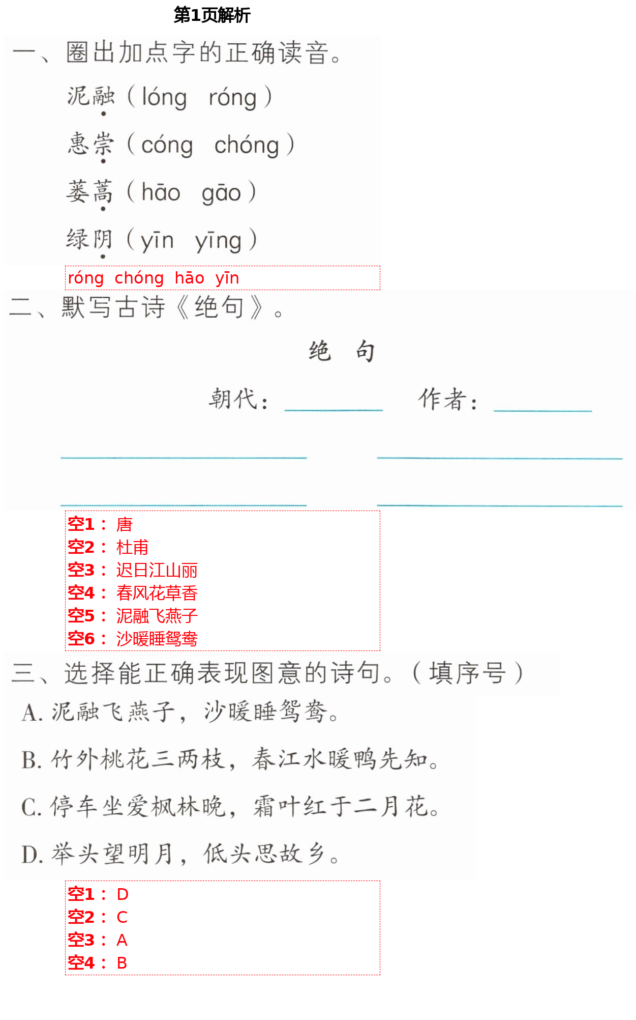 2021年語(yǔ)文練習(xí)部分三年級(jí)第二學(xué)期人教版54制 第1頁(yè)