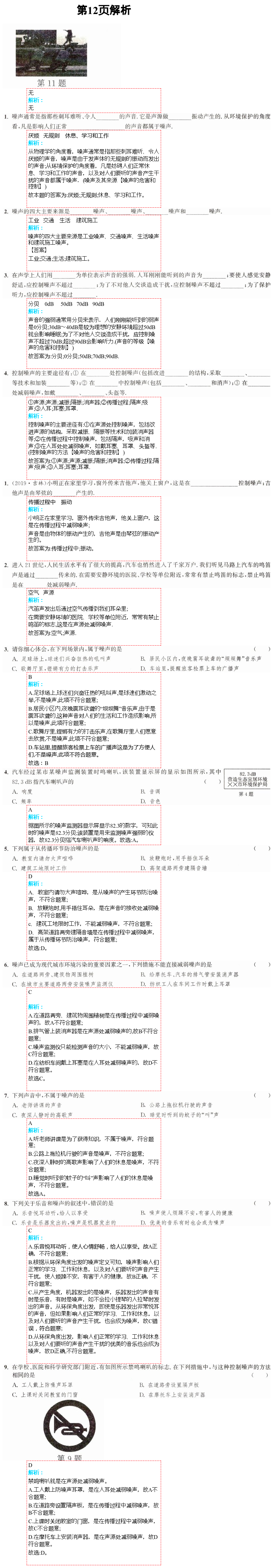 2021年通城學(xué)典課時(shí)作業(yè)本八年級物理上冊蘇科版江蘇專版 參考答案第20頁