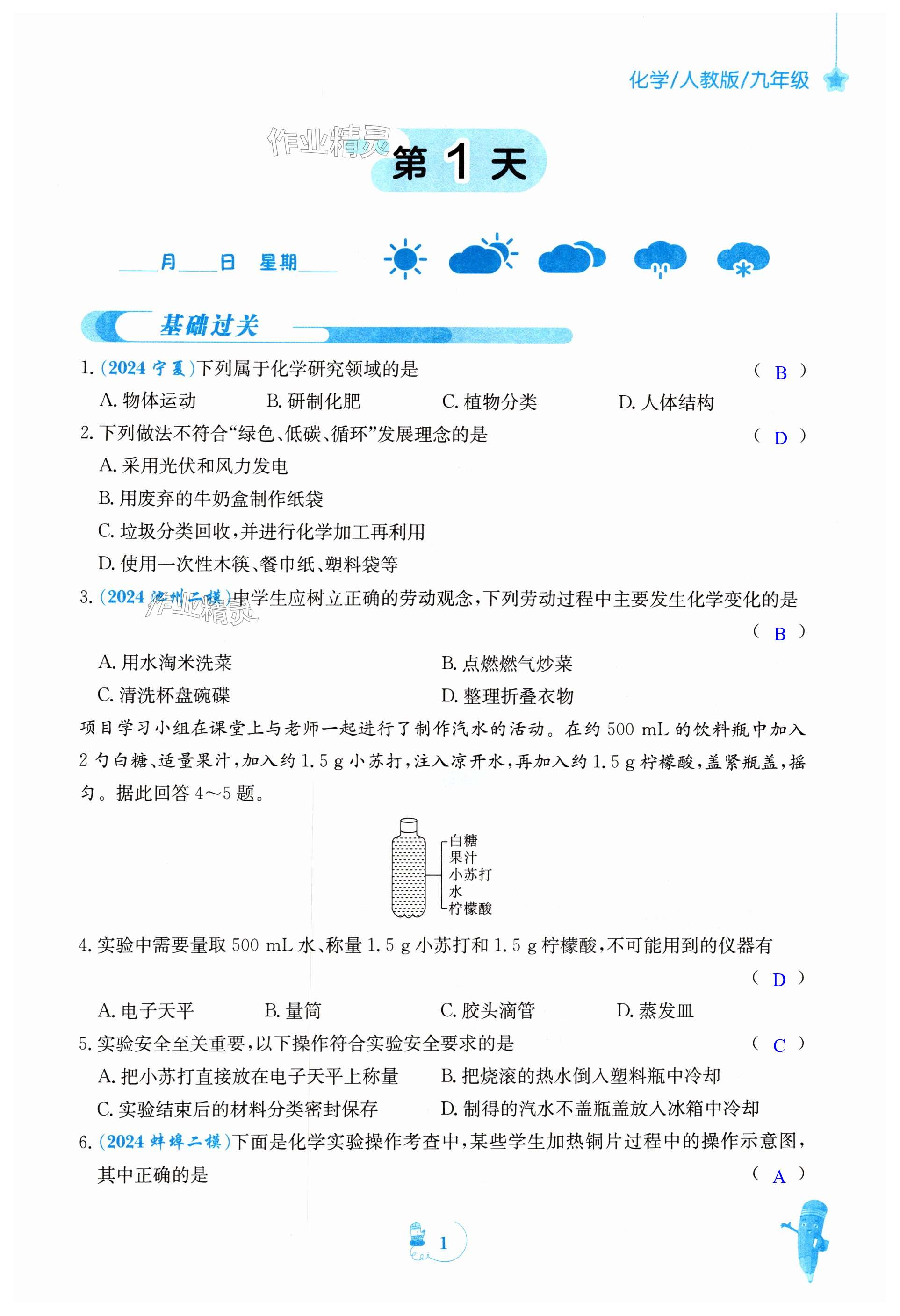 2025年寒假作业安徽教育出版社九年级化学人教版 第1页