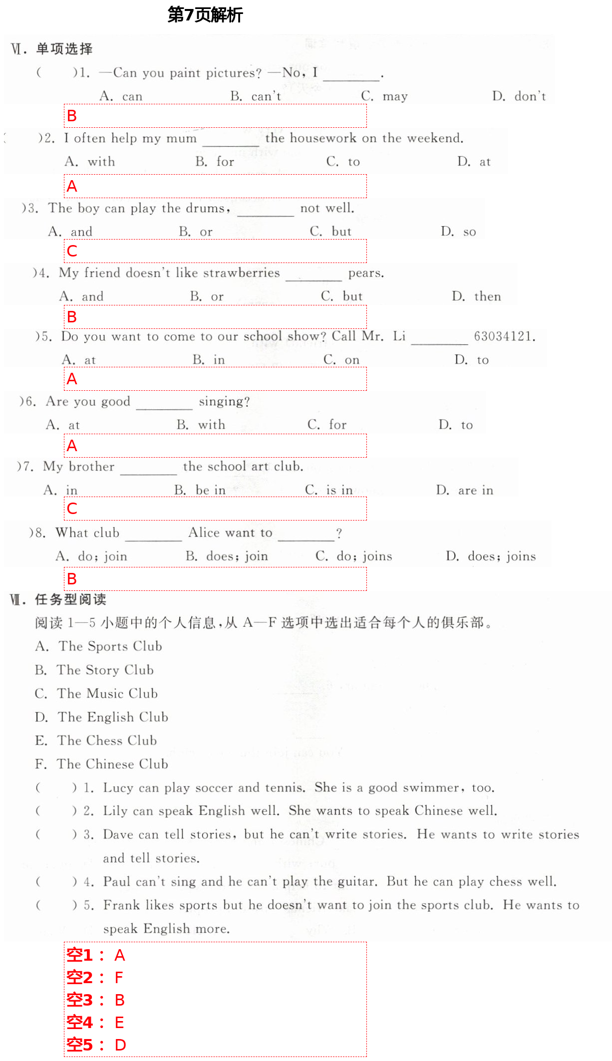 2021年全程助學與學習評估七年級英語下冊人教版 第7頁