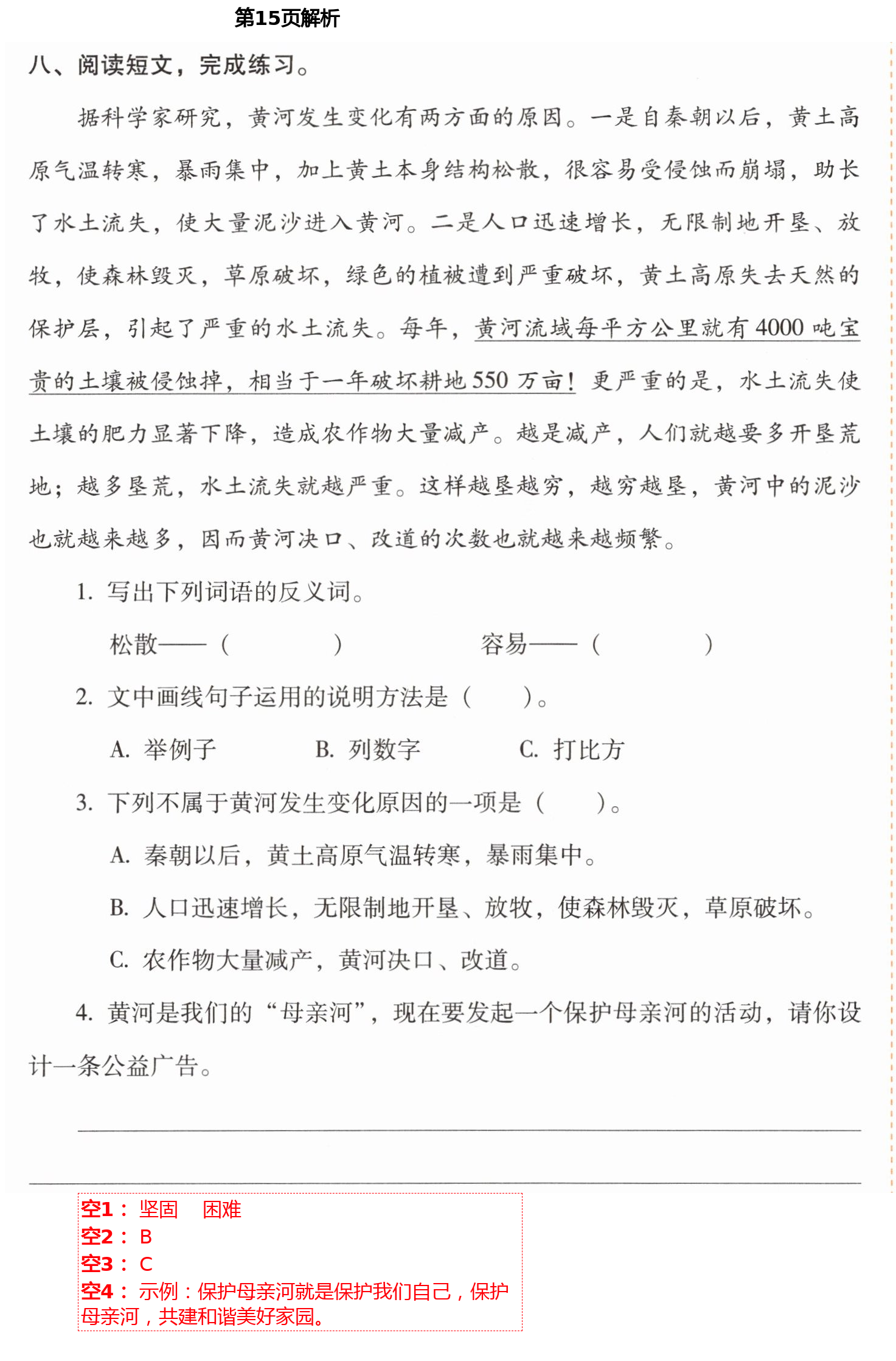 2021年云南省標(biāo)準(zhǔn)教輔同步指導(dǎo)訓(xùn)練與檢測(cè)四年級(jí)語(yǔ)文下冊(cè)人教版 第15頁(yè)