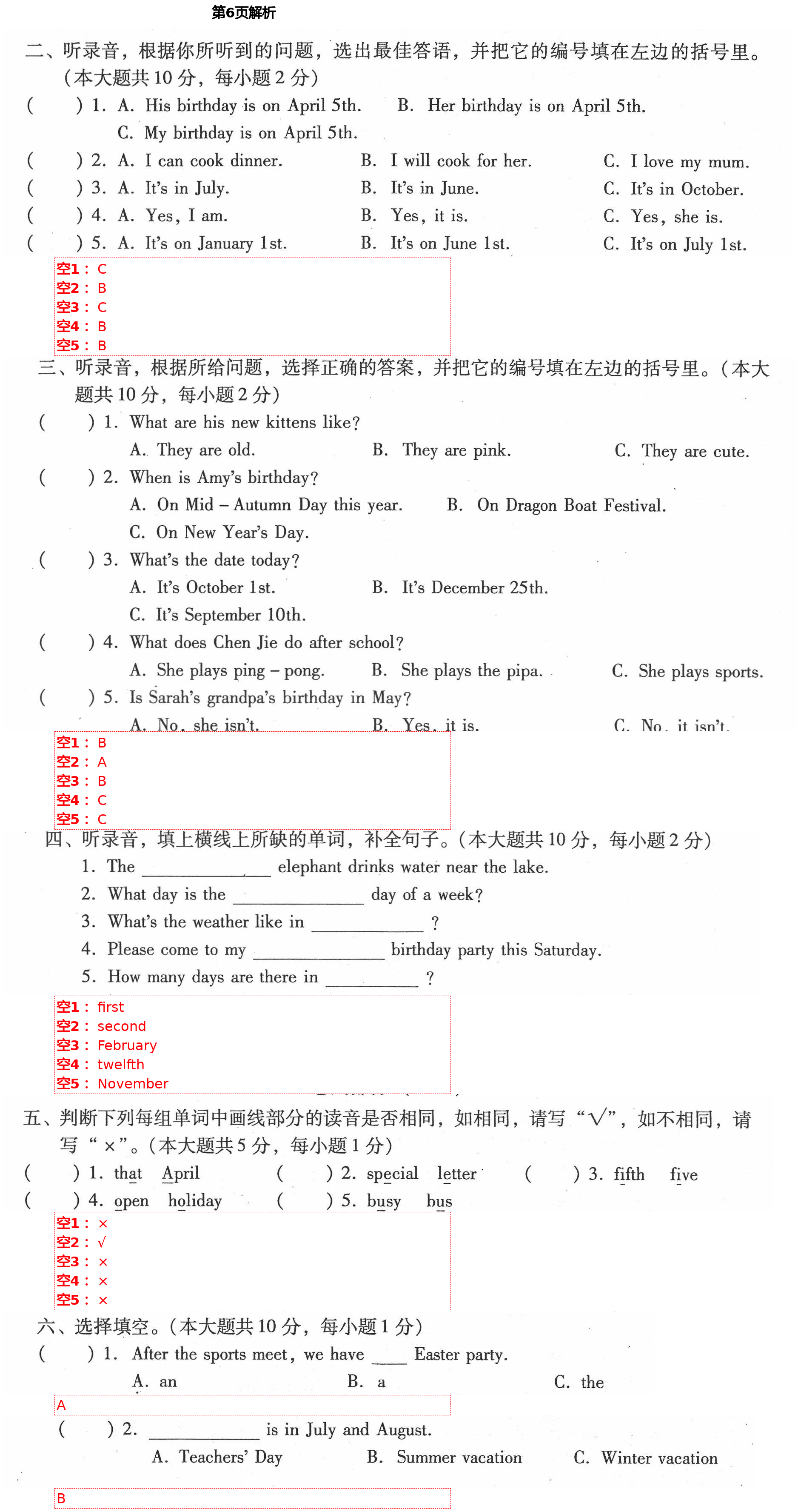 2021年同步伴讀小學(xué)英語五年級下冊人教版 第6頁