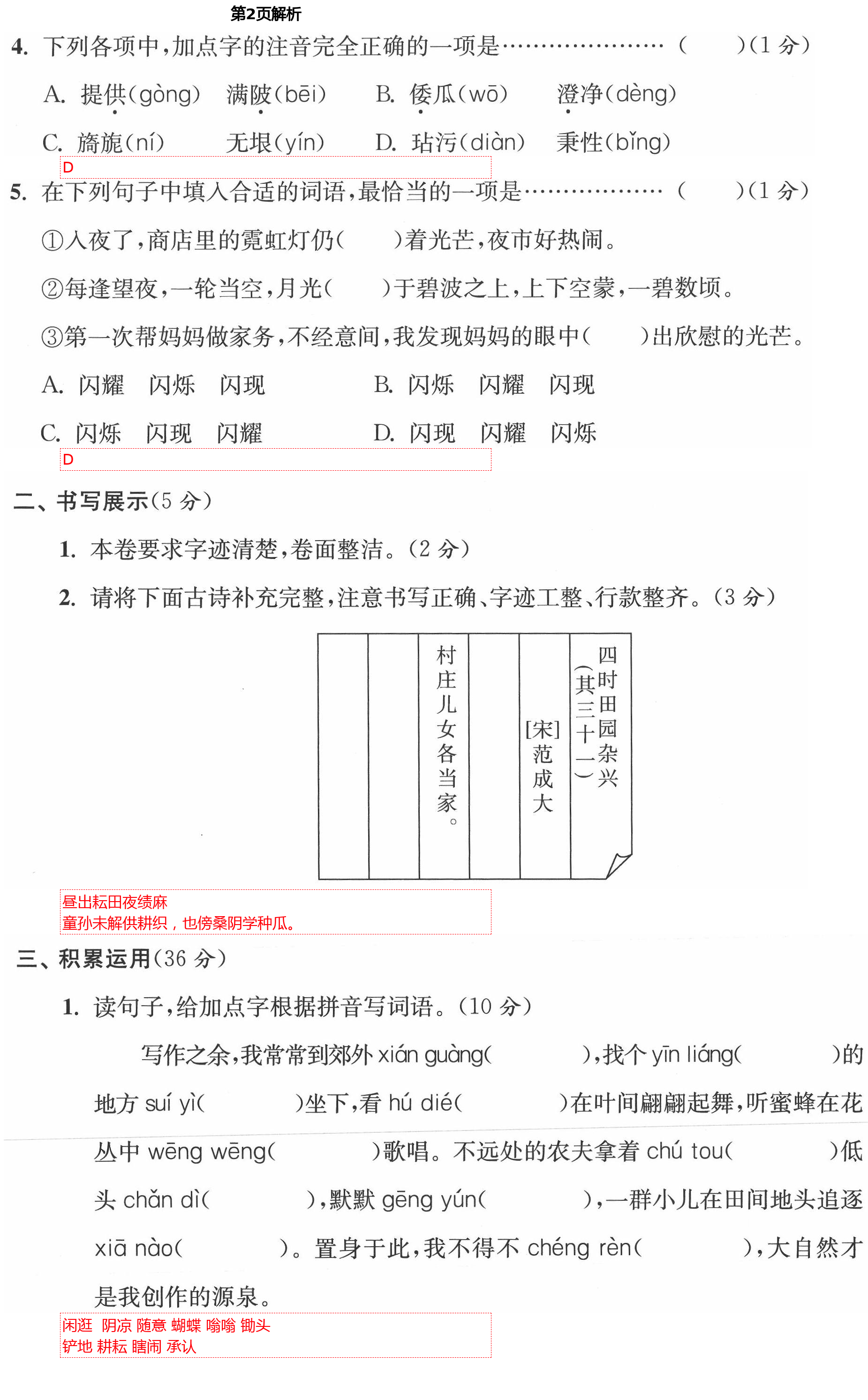 2021年小學(xué)生綜合素質(zhì)標(biāo)準(zhǔn)卷五年級(jí)語(yǔ)文下冊(cè)部編版金麗衢專(zhuān)版 第2頁(yè)