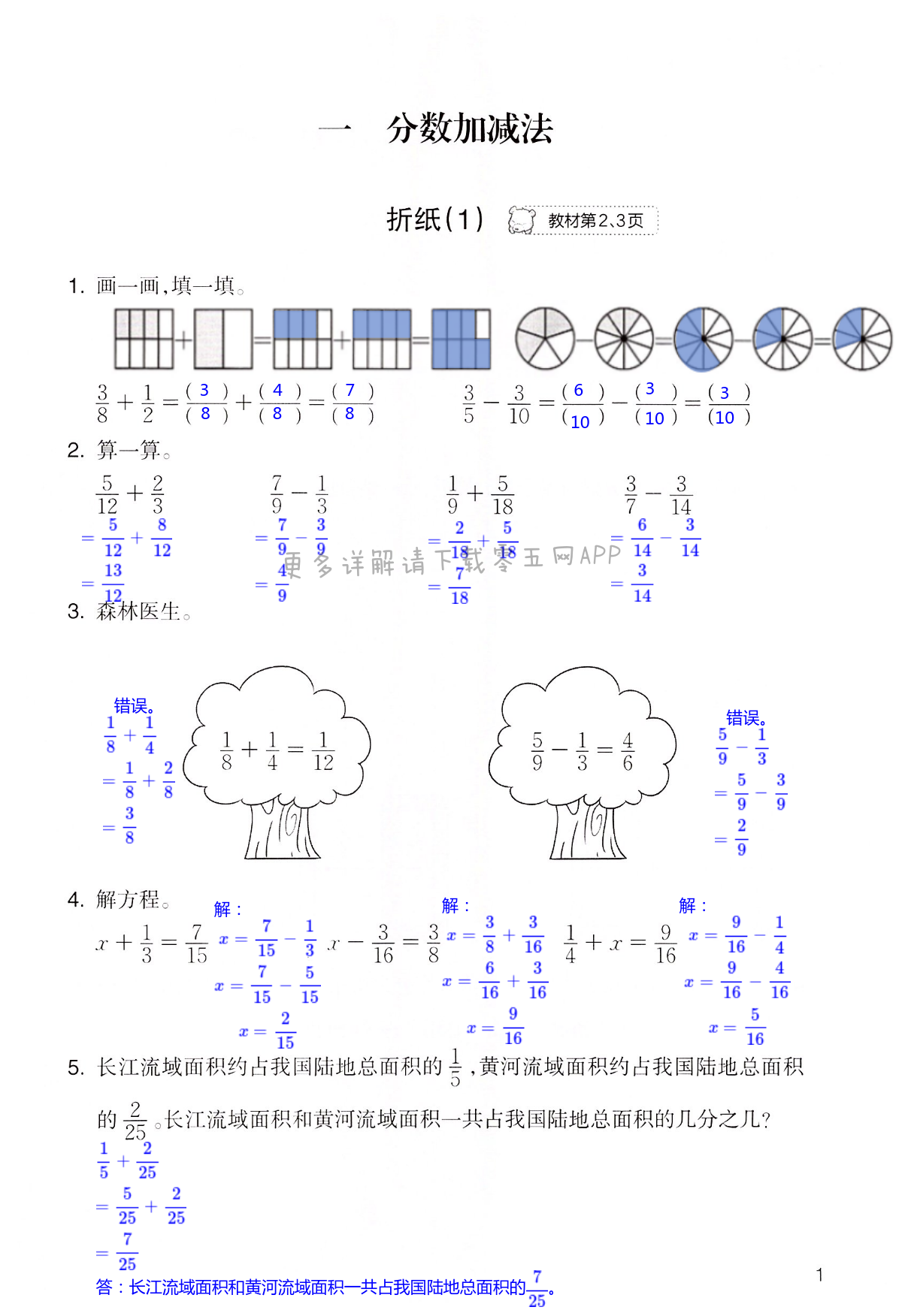 2023年作業(yè)本浙江教育出版社五年級(jí)數(shù)學(xué)下冊(cè)北師大版 第1頁