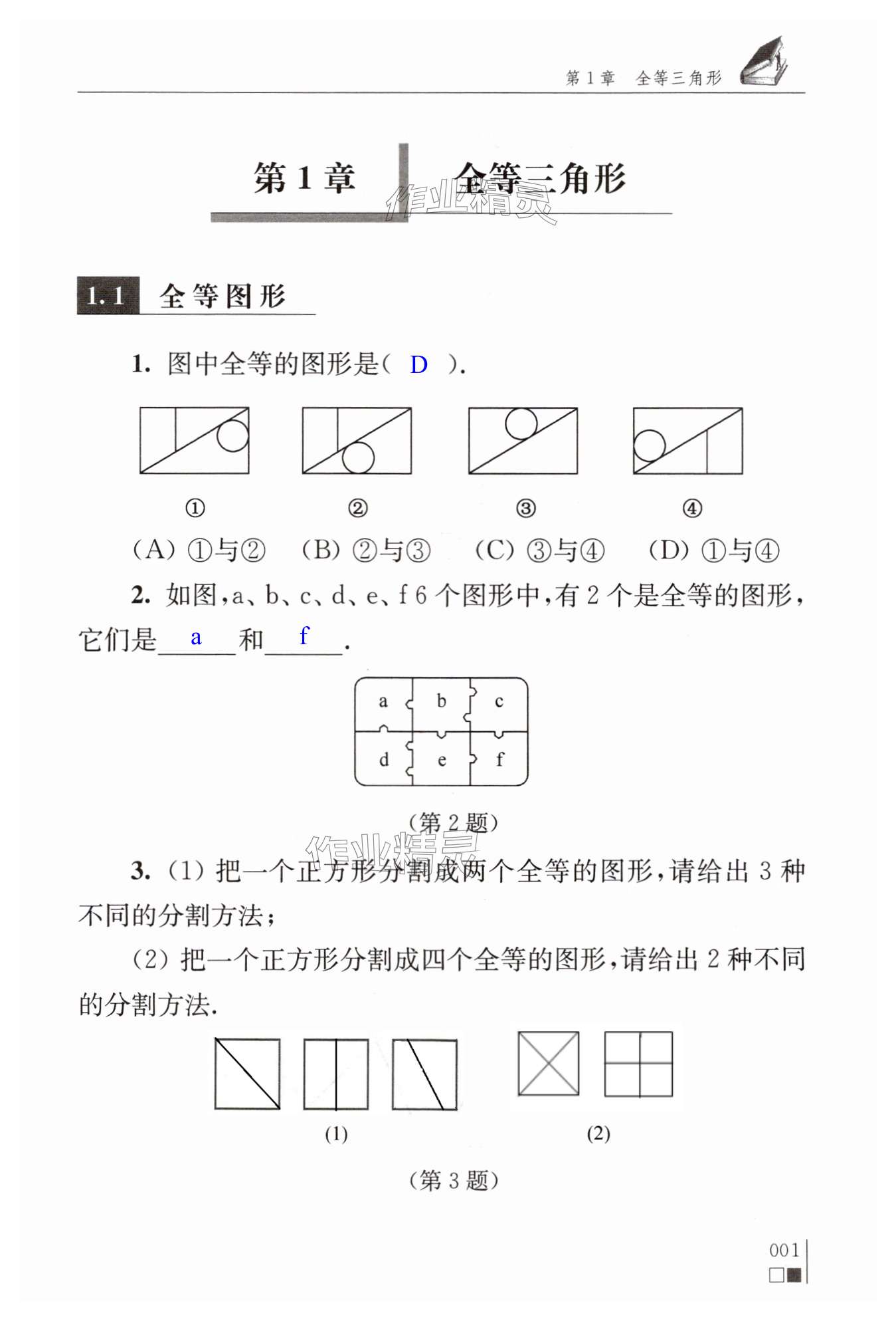 2024年補充習題江蘇八年級數學上冊蘇科版 第1頁