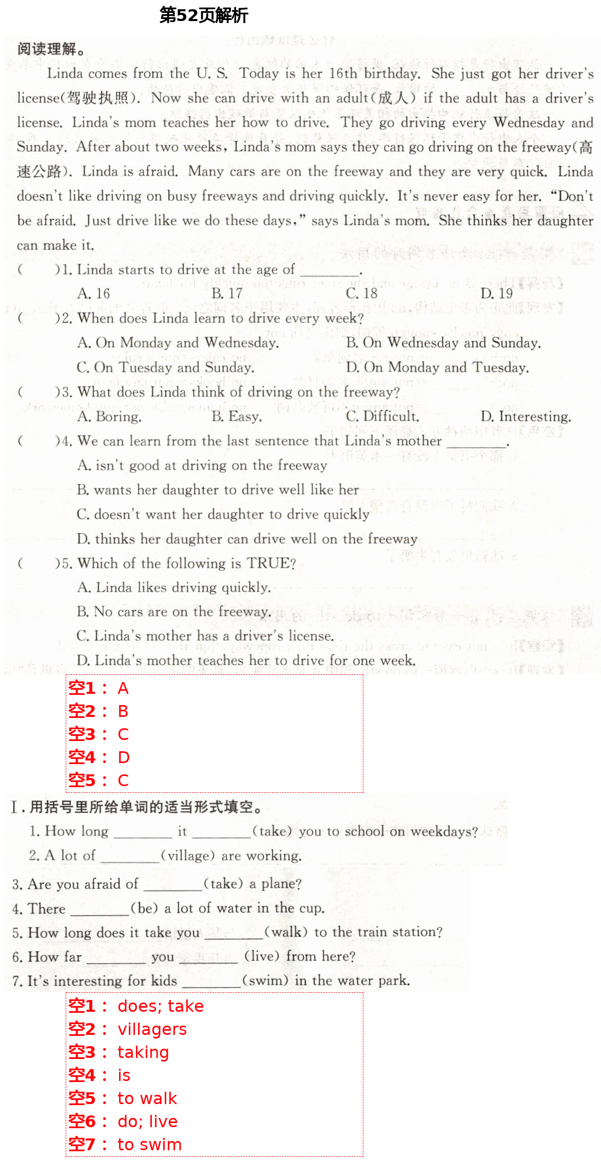 2021年智慧課堂七年級(jí)英語下冊(cè)人教版&nbsp;第52頁