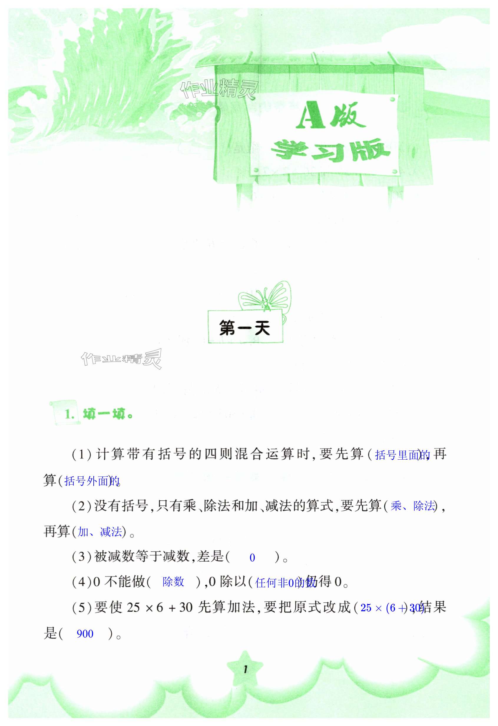 2025年暑假作業(yè)教育科學(xué)出版社四年級(jí)數(shù)學(xué)人教版 第1頁(yè)