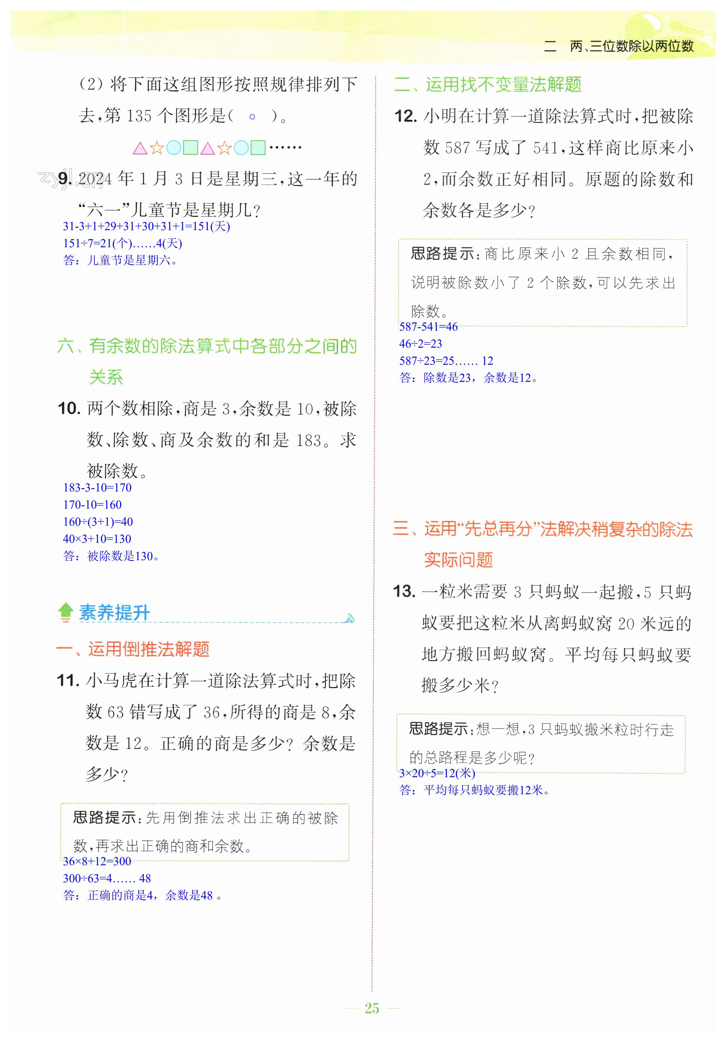 第25页