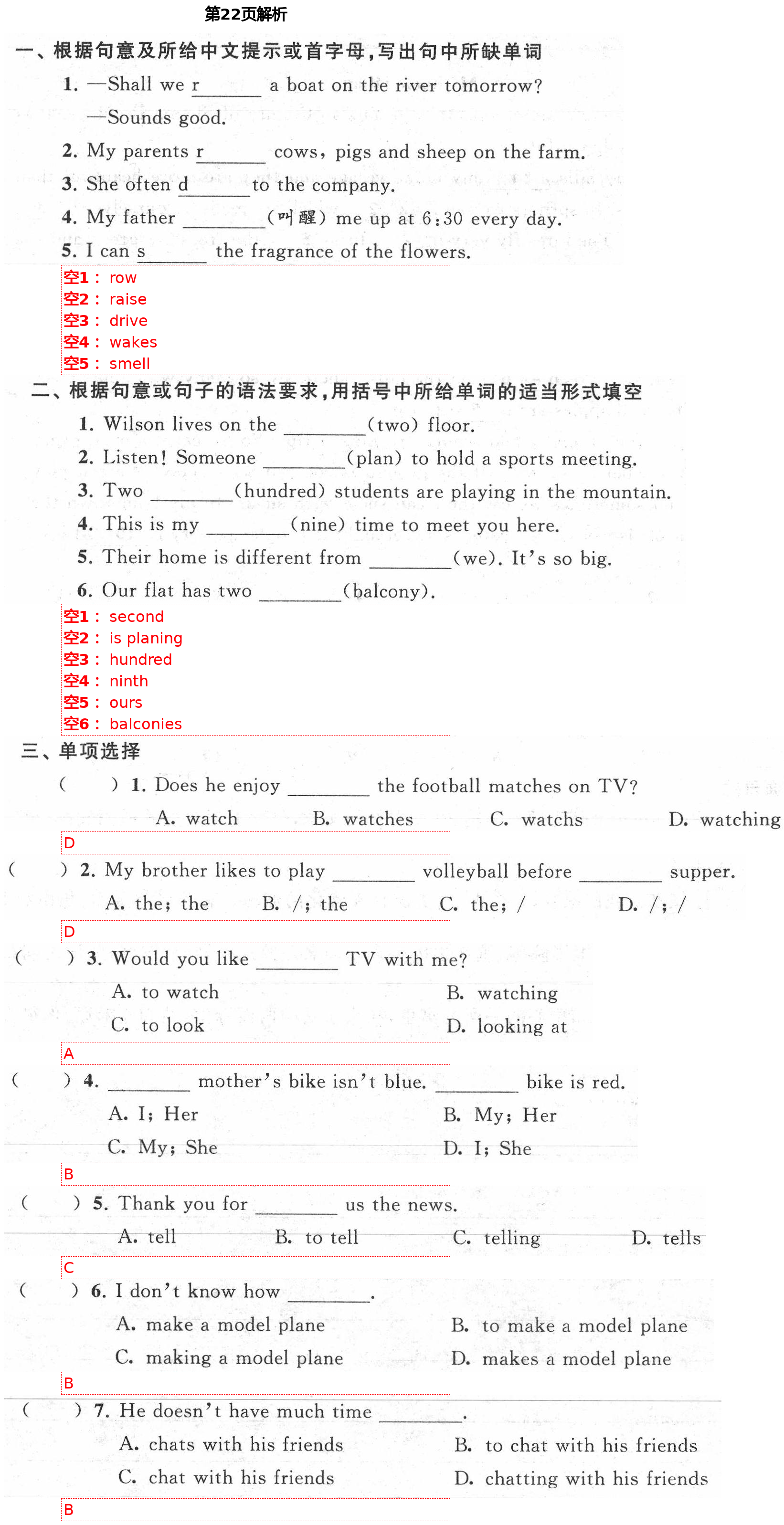 2021年歡樂校園智慧金典初中英語成長大本營七年級下冊譯林版 第22頁