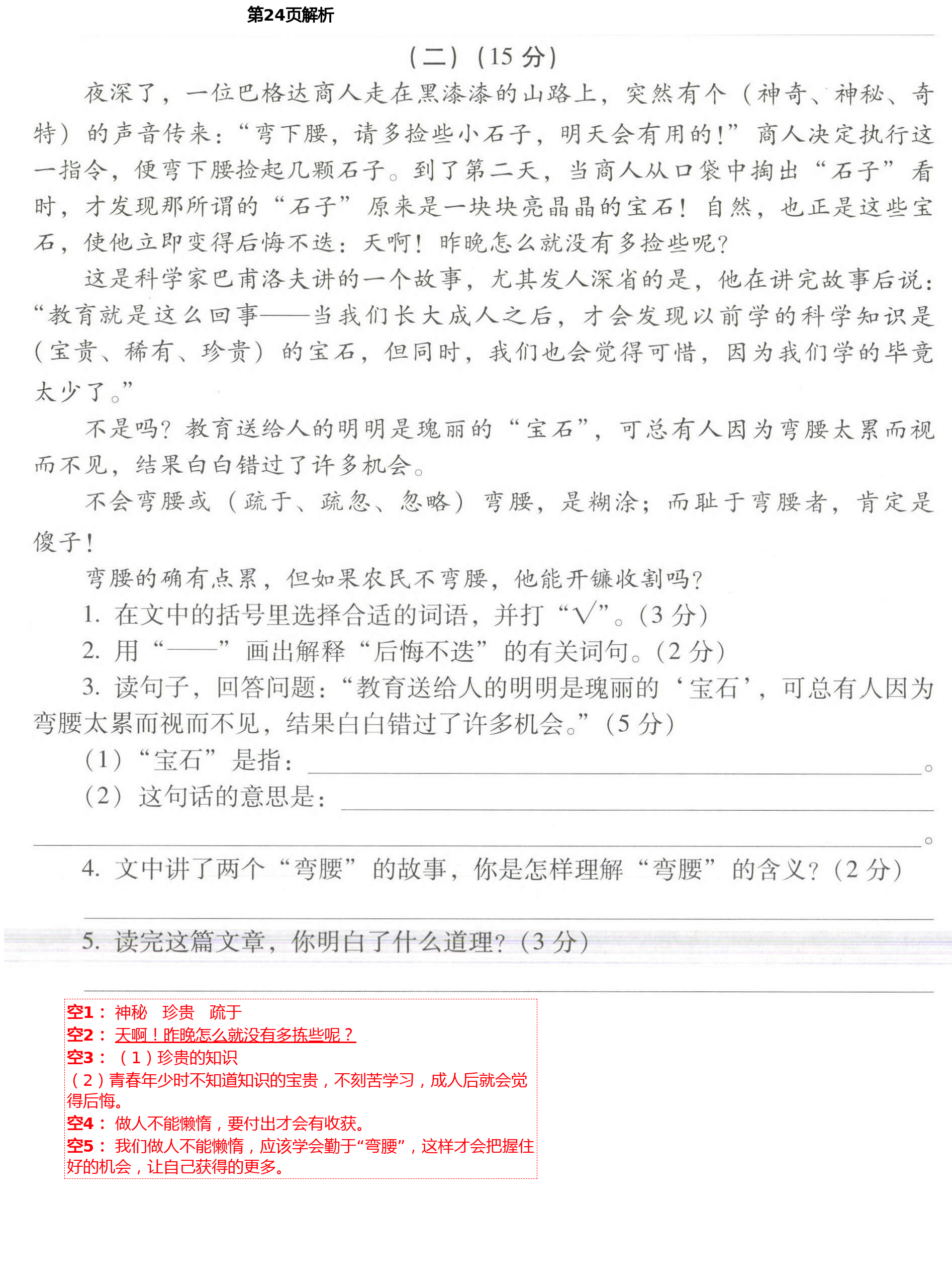 2021年云南重点小学核心试卷六年级语文下册人教版 第24页