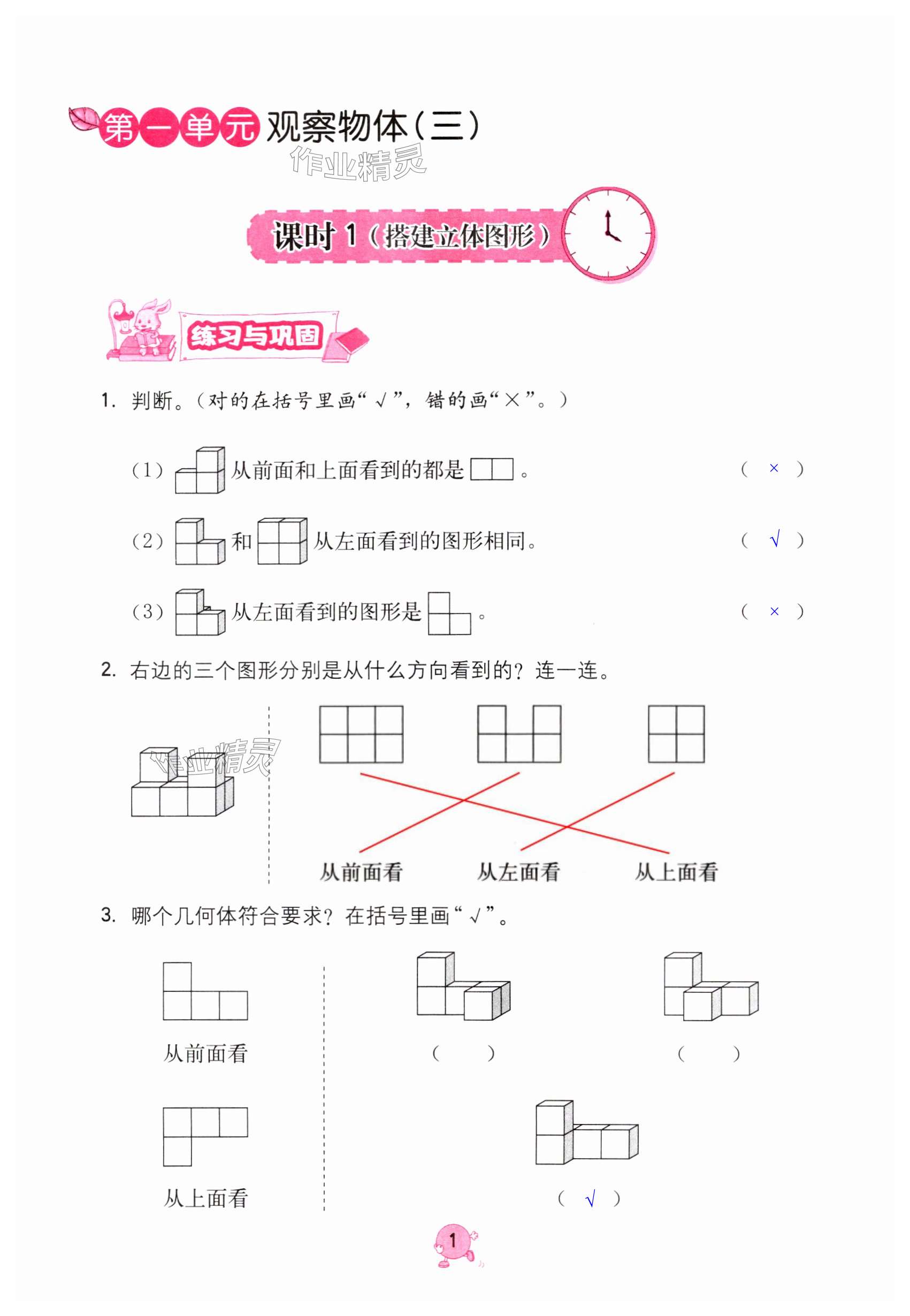 2025年數(shù)學(xué)學(xué)習(xí)與鞏固五年級(jí)下冊(cè)人教版 第1頁(yè)