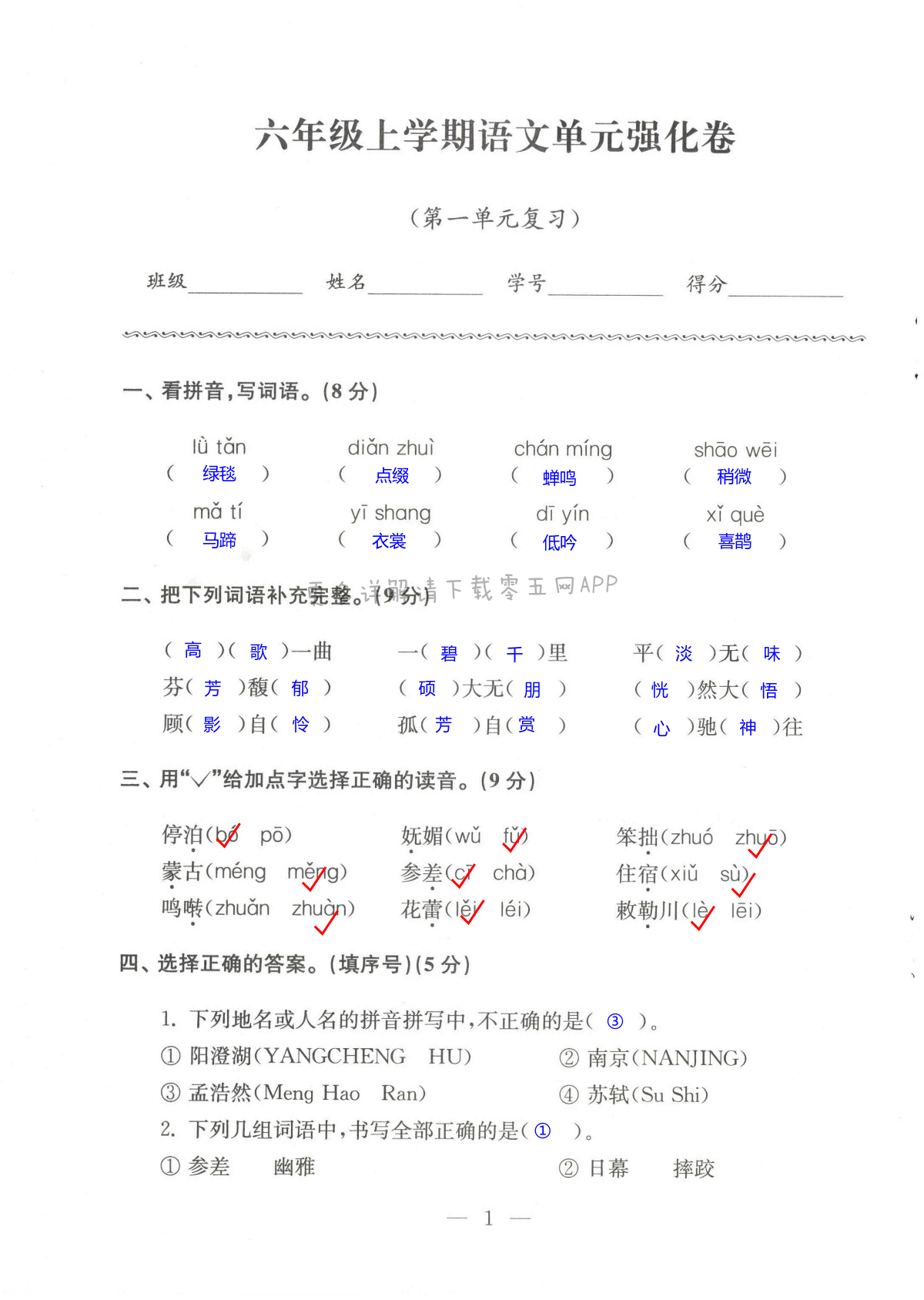 2021年强化拓展卷小学语文六年级上册人教版提升版 第1页