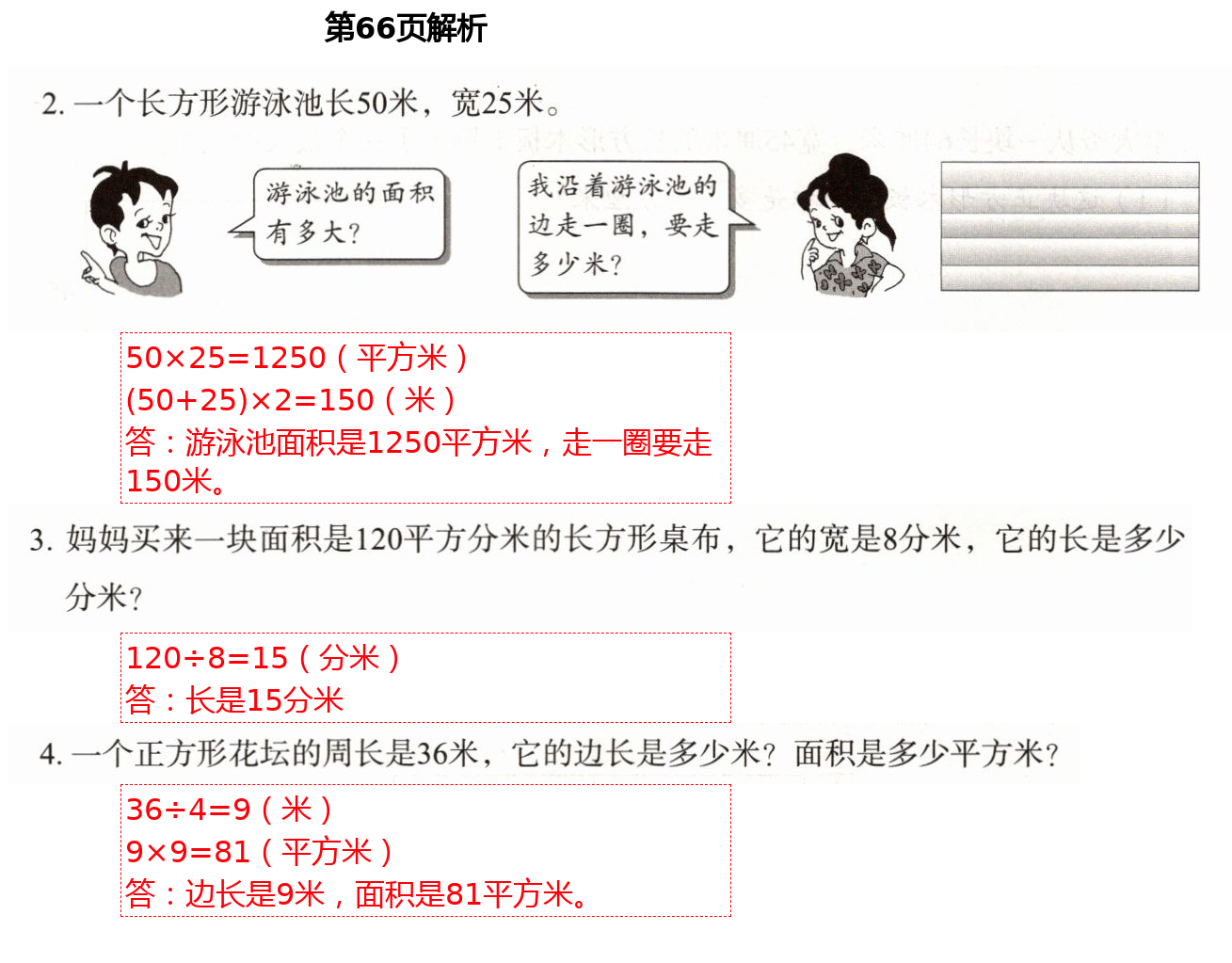 2021年同步練習(xí)冊(cè)三年級(jí)數(shù)學(xué)下冊(cè)人教版山東教育出版社 參考答案第10頁