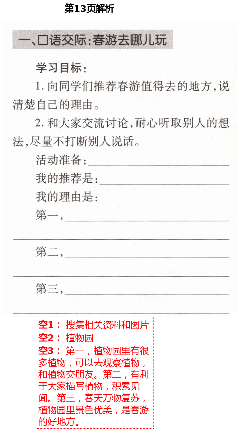 2021年小學同步練習冊三年級語文下冊人教版青島出版社 參考答案第13頁