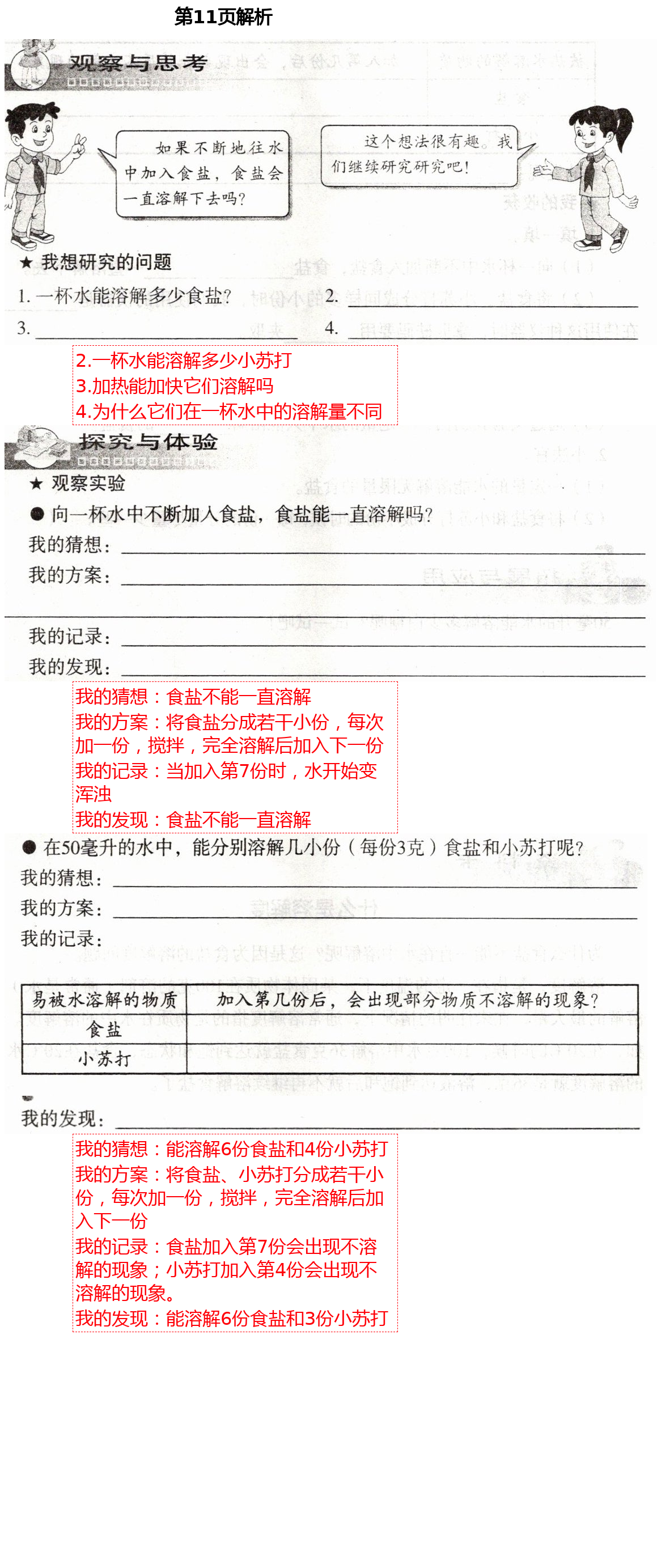 2021年自主學(xué)習(xí)指導(dǎo)課程三年級科學(xué)下冊青島版 第11頁