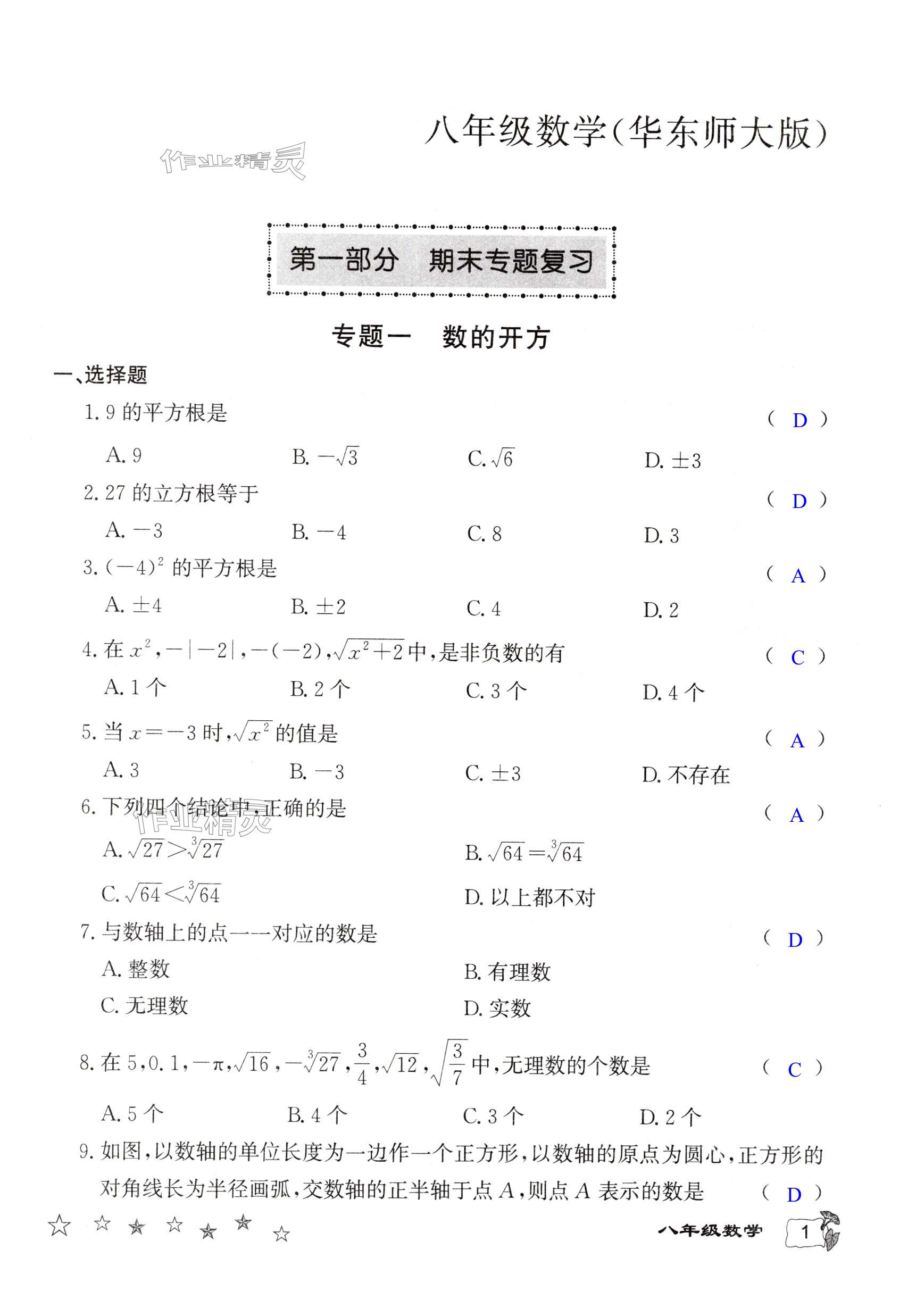 2025年寒假作業(yè)延邊教育出版社八年級(jí)合訂本華師大版B版河南專(zhuān)版 第1頁(yè)