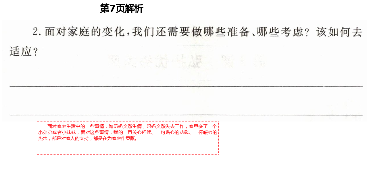 2021年實(shí)驗(yàn)教材新學(xué)案五年級(jí)道德與法治下冊(cè)人教版 第7頁(yè)